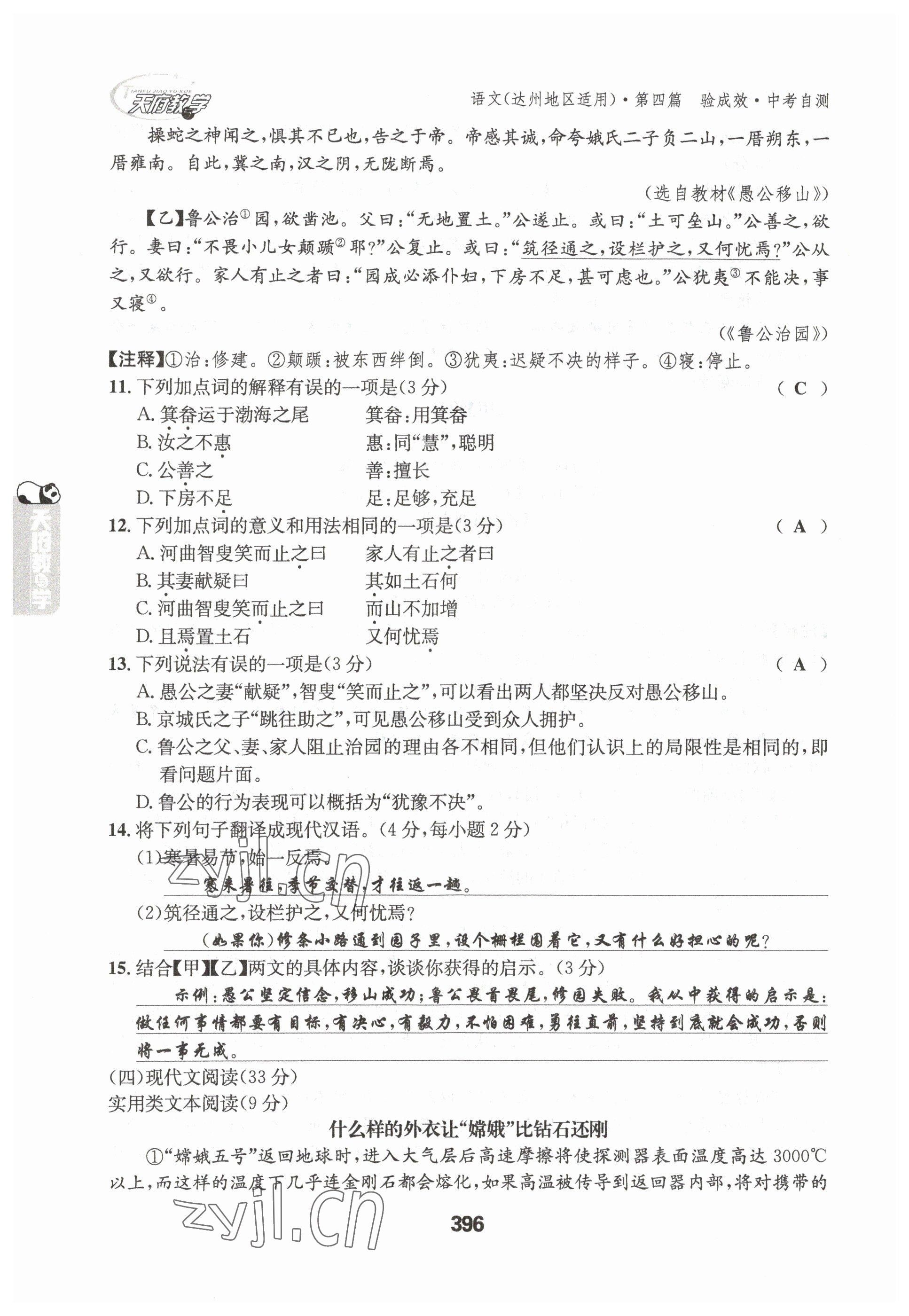 2023年天府教與學(xué)中考復(fù)習(xí)與訓(xùn)練語(yǔ)文達(dá)州專版 參考答案第48頁(yè)