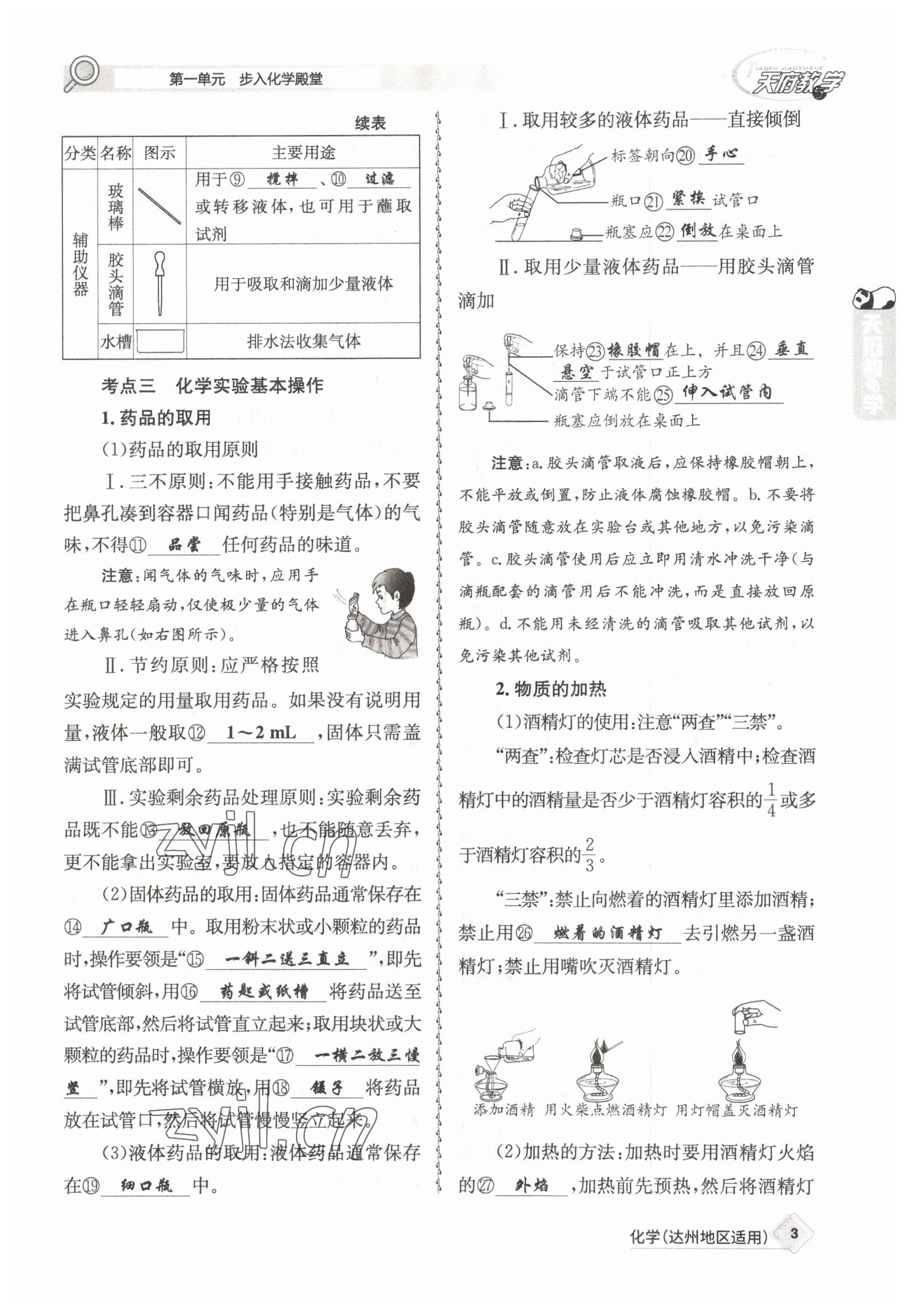 2023年天府教與學(xué)中考復(fù)習(xí)與訓(xùn)練化學(xué)達州專版 參考答案第5頁