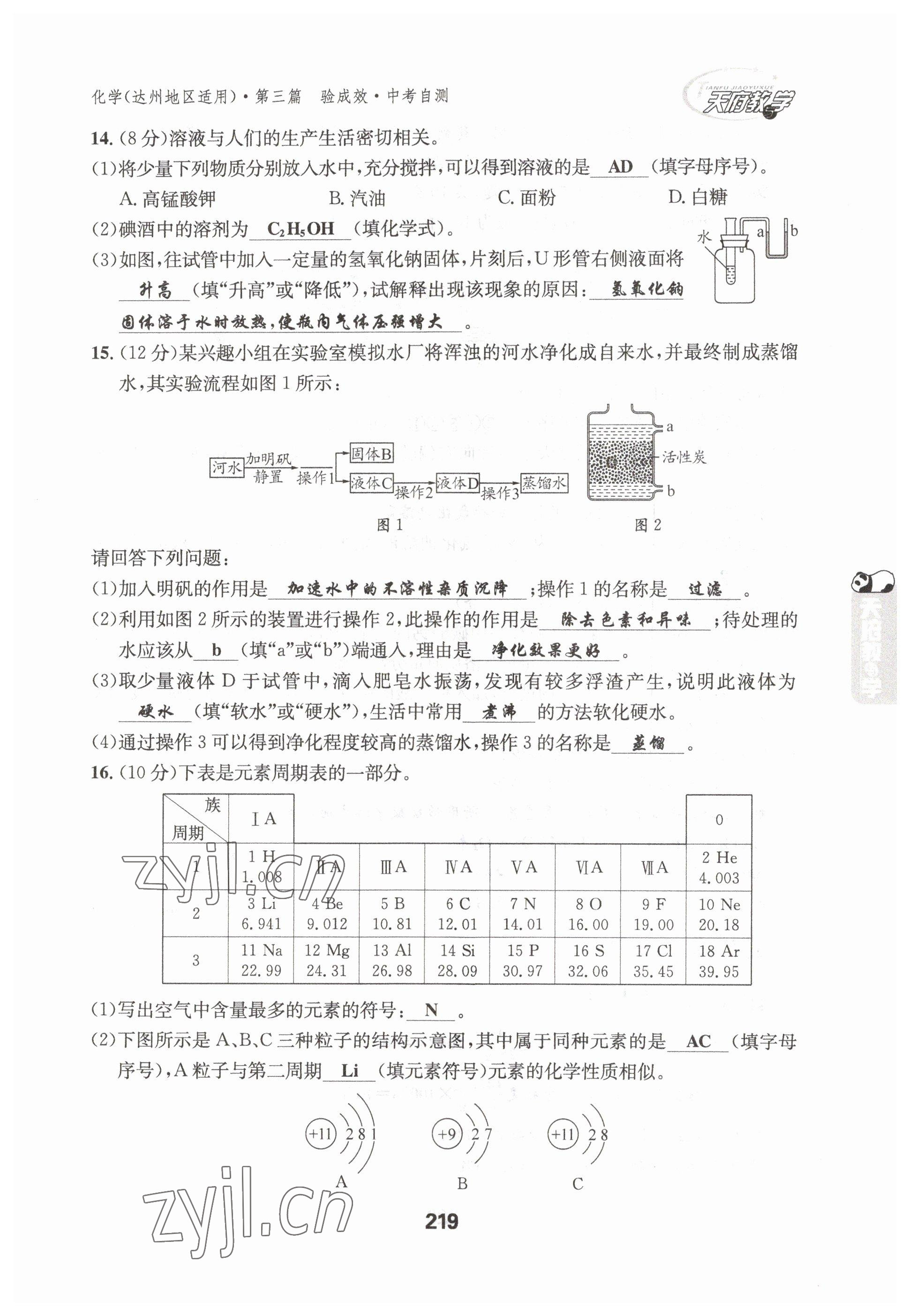 2023年天府教與學(xué)中考復(fù)習(xí)與訓(xùn)練化學(xué)達(dá)州專版 參考答案第13頁(yè)