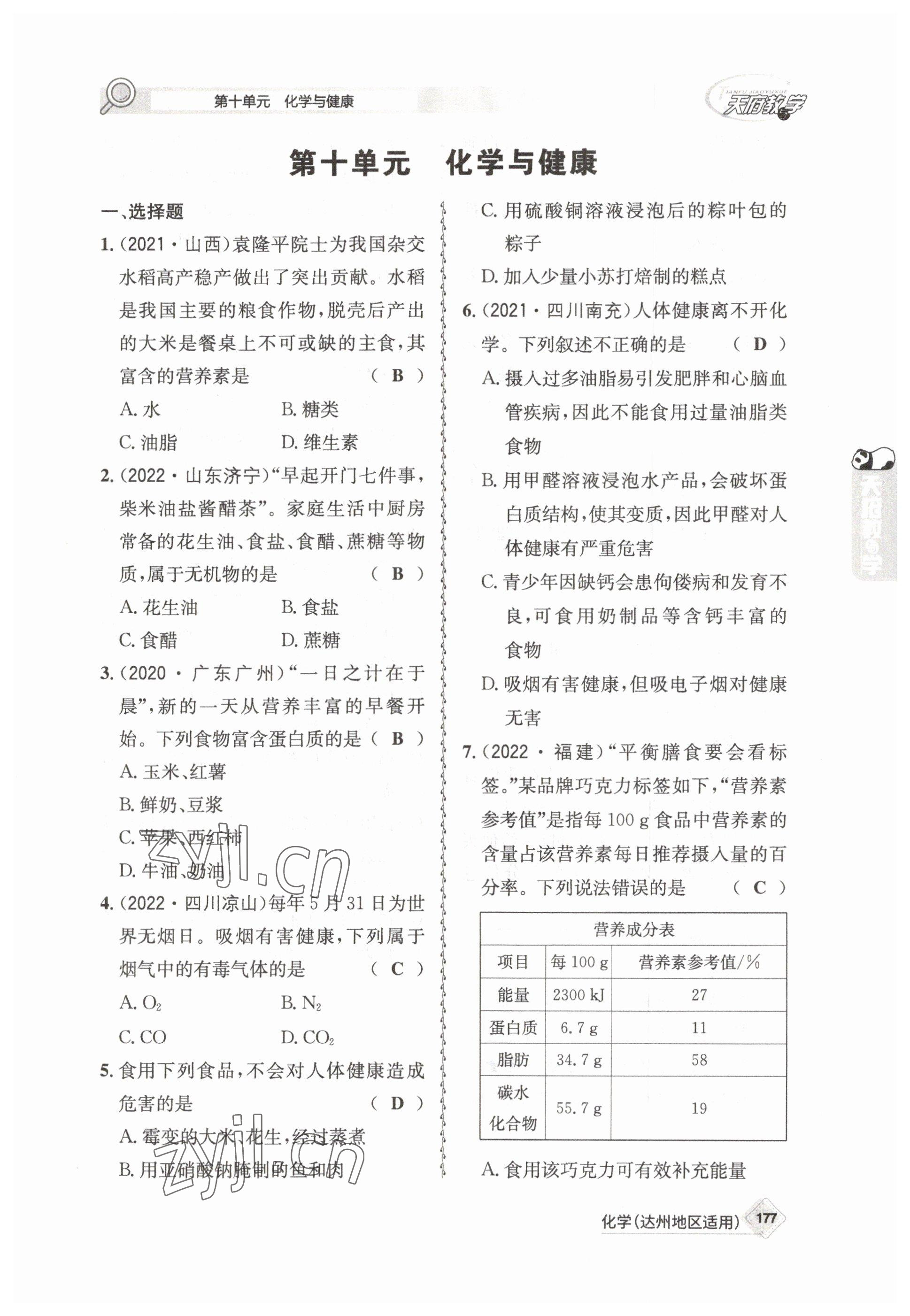 2023年天府教與學(xué)中考復(fù)習(xí)與訓(xùn)練化學(xué)達州專版 參考答案第33頁