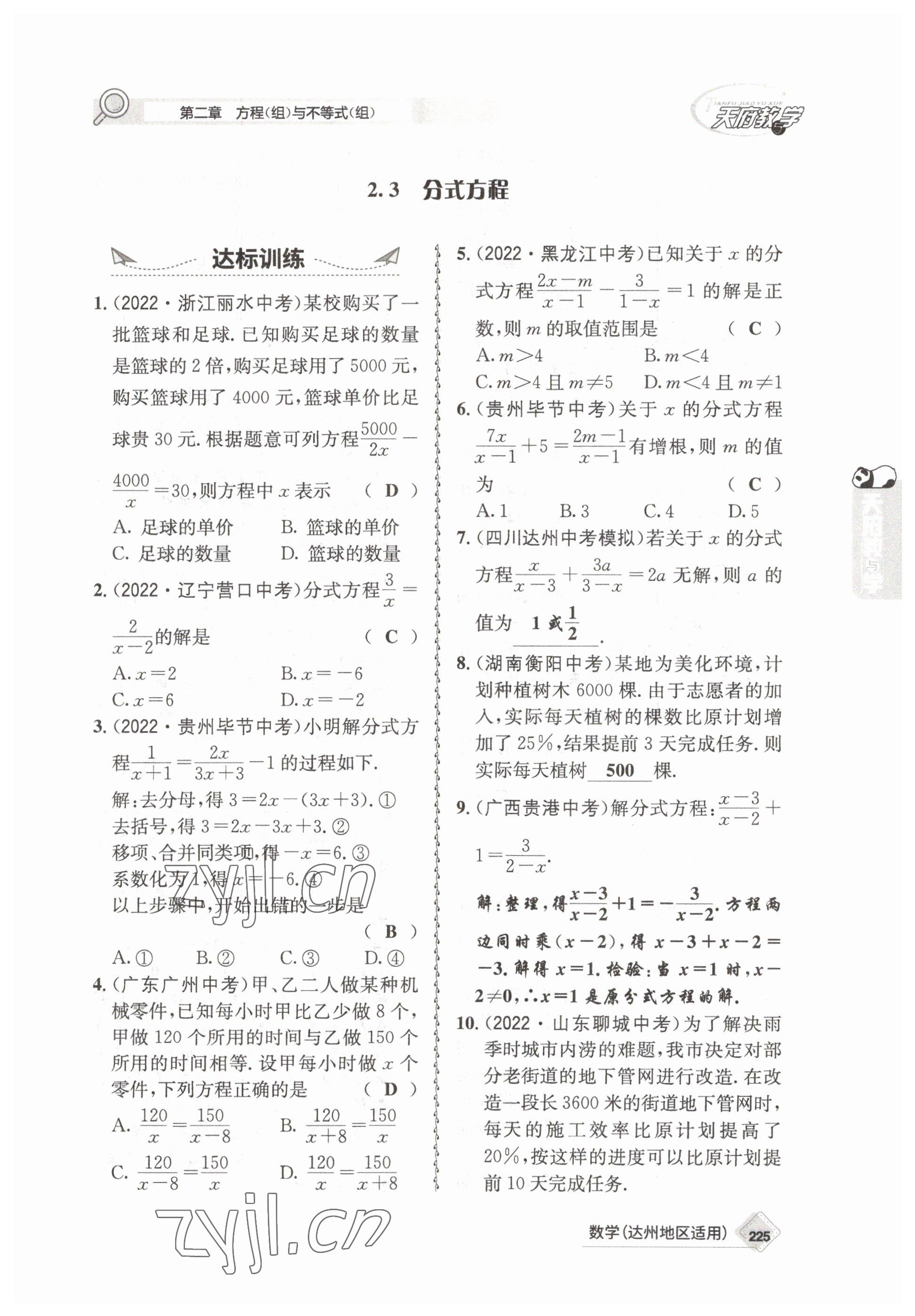 2023年天府教與學中考復(fù)習與訓練數(shù)學達州專版 參考答案第15頁