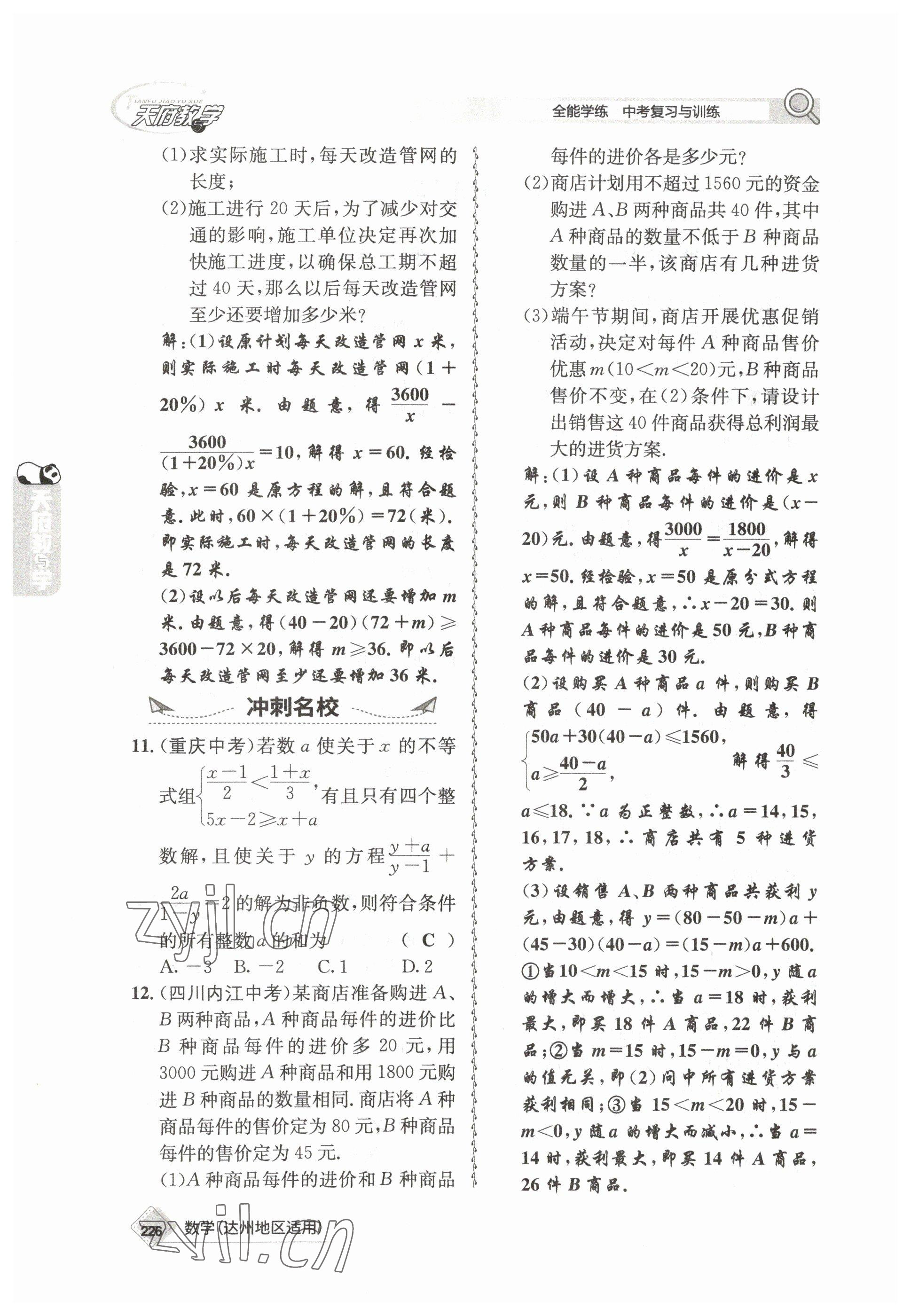 2023年天府教與學(xué)中考復(fù)習(xí)與訓(xùn)練數(shù)學(xué)達(dá)州專版 參考答案第16頁