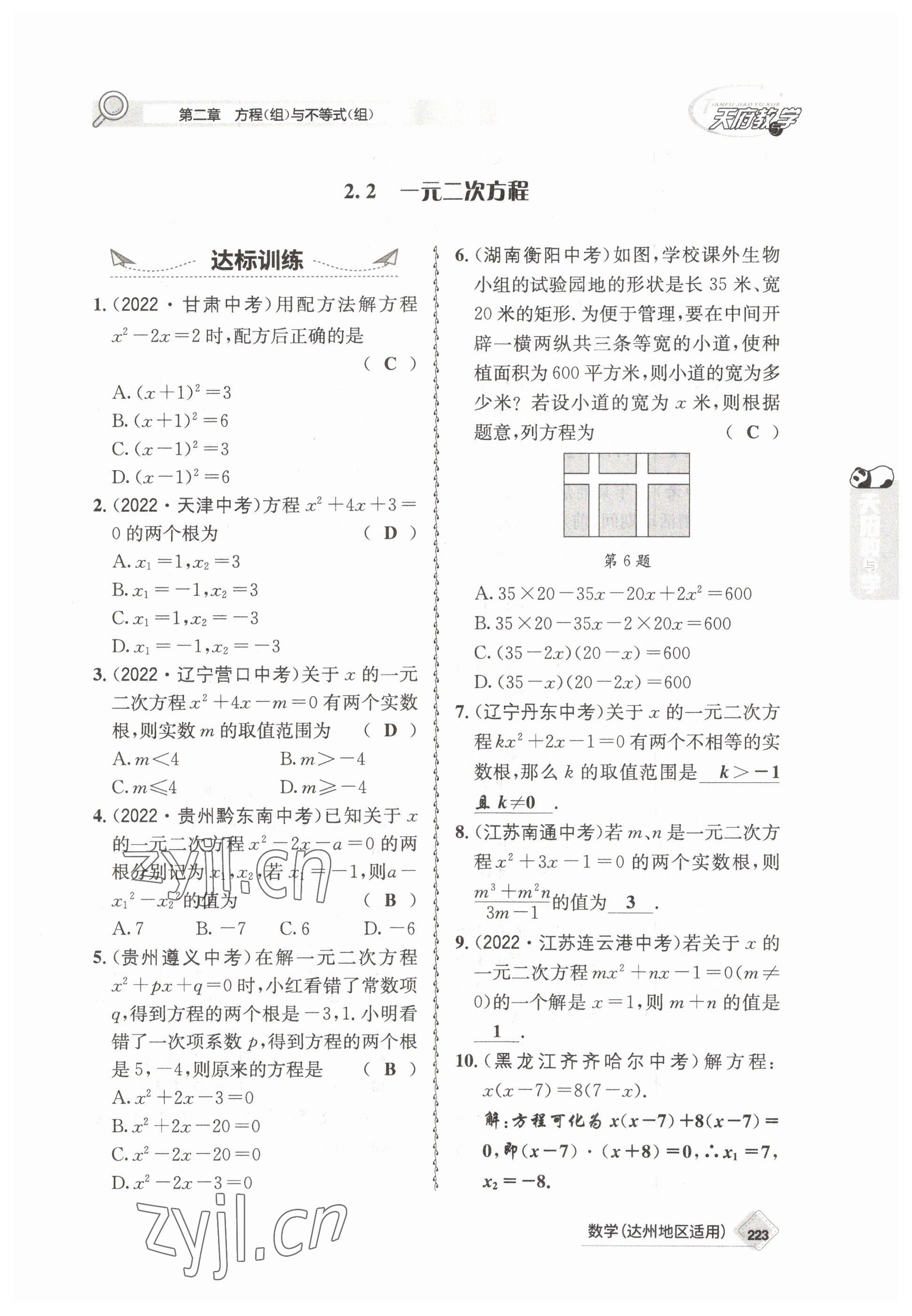 2023年天府教與學(xué)中考復(fù)習(xí)與訓(xùn)練數(shù)學(xué)達(dá)州專版 參考答案第13頁(yè)