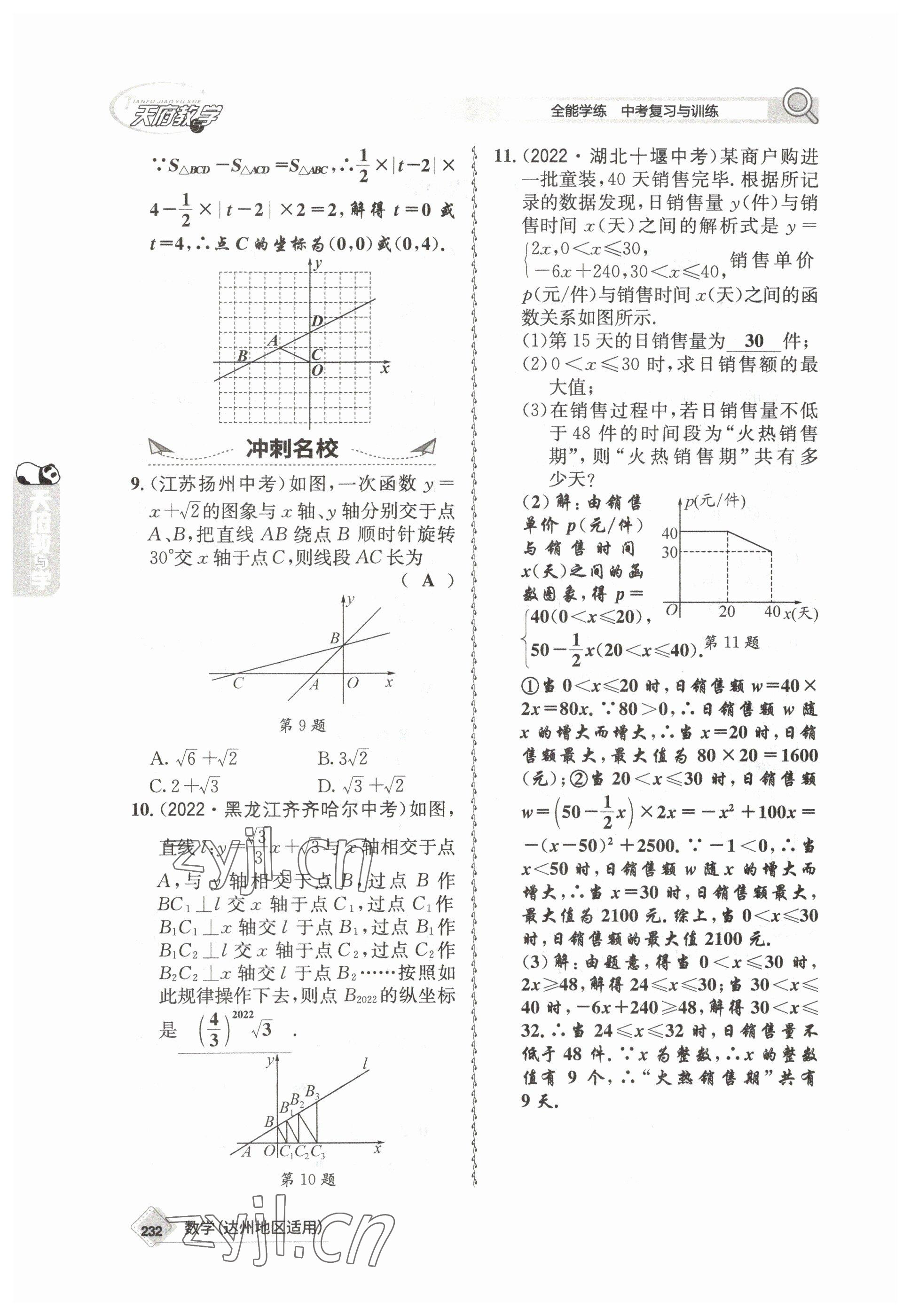 2023年天府教與學(xué)中考復(fù)習(xí)與訓(xùn)練數(shù)學(xué)達(dá)州專版 參考答案第22頁