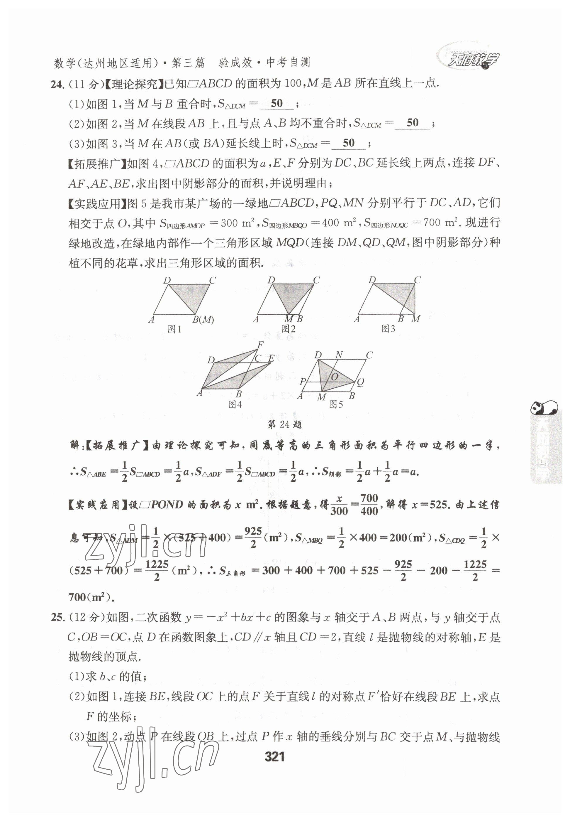 2023年天府教與學(xué)中考復(fù)習(xí)與訓(xùn)練數(shù)學(xué)達(dá)州專版 參考答案第16頁