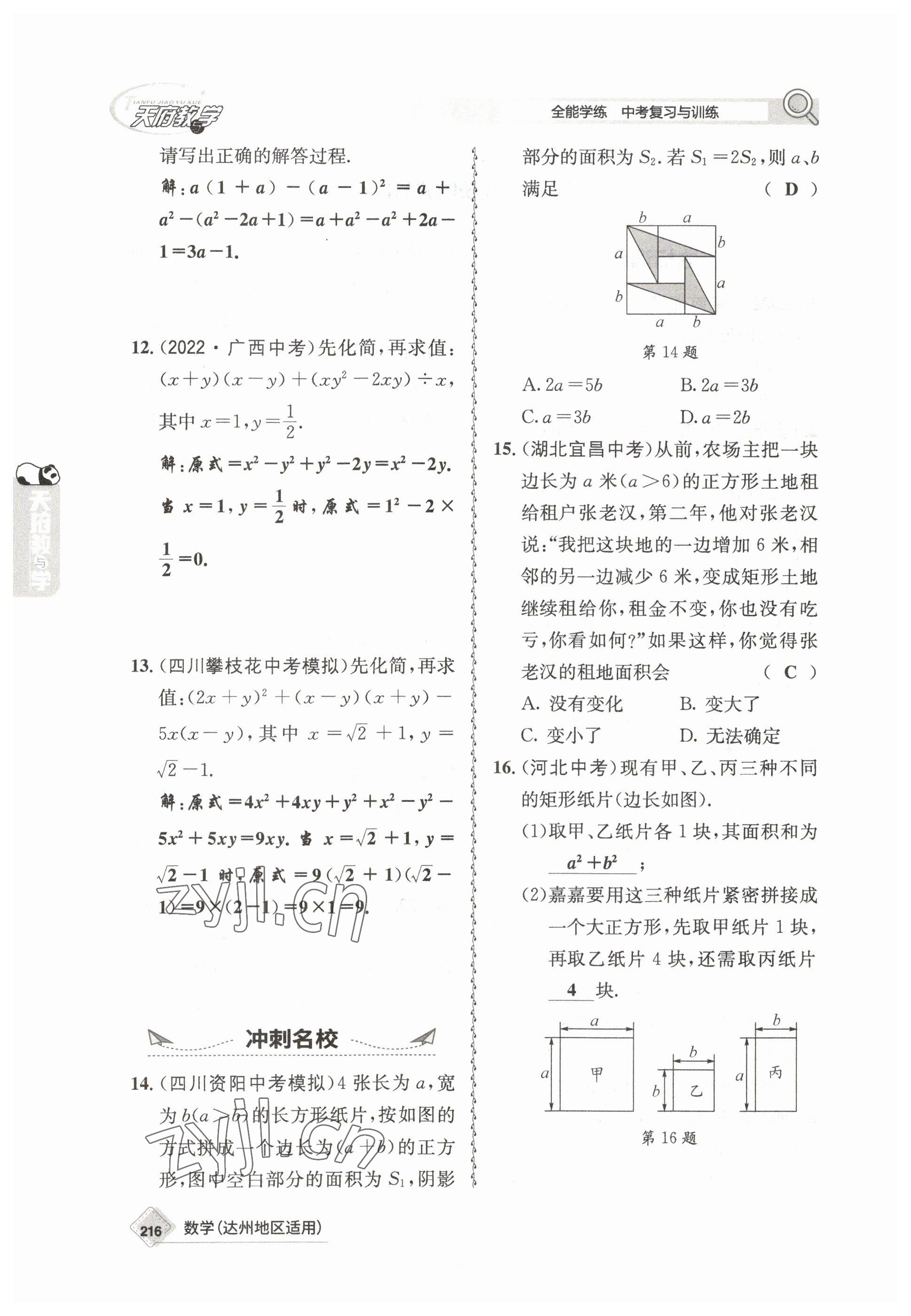 2023年天府教與學(xué)中考復(fù)習(xí)與訓(xùn)練數(shù)學(xué)達(dá)州專版 參考答案第6頁(yè)