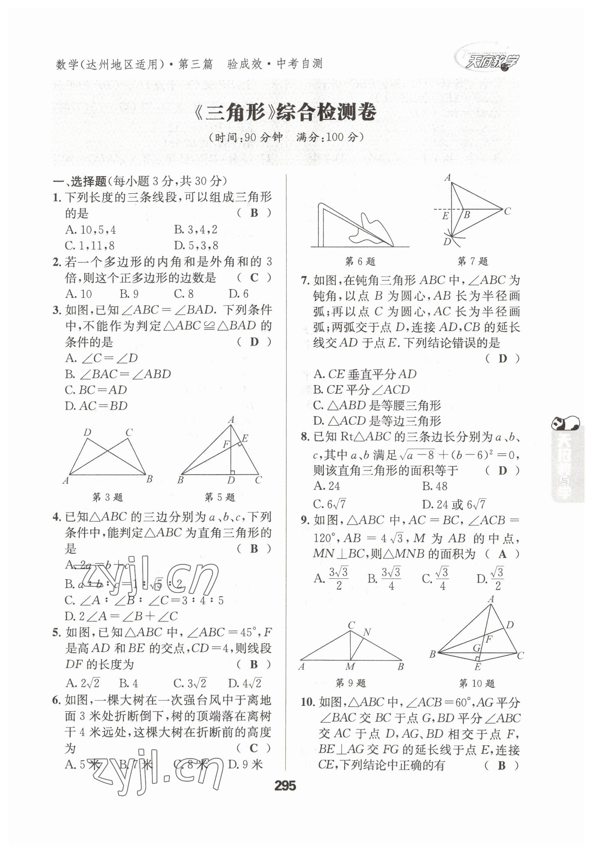 2023年天府教與學(xué)中考復(fù)習(xí)與訓(xùn)練數(shù)學(xué)達州專版 參考答案第13頁