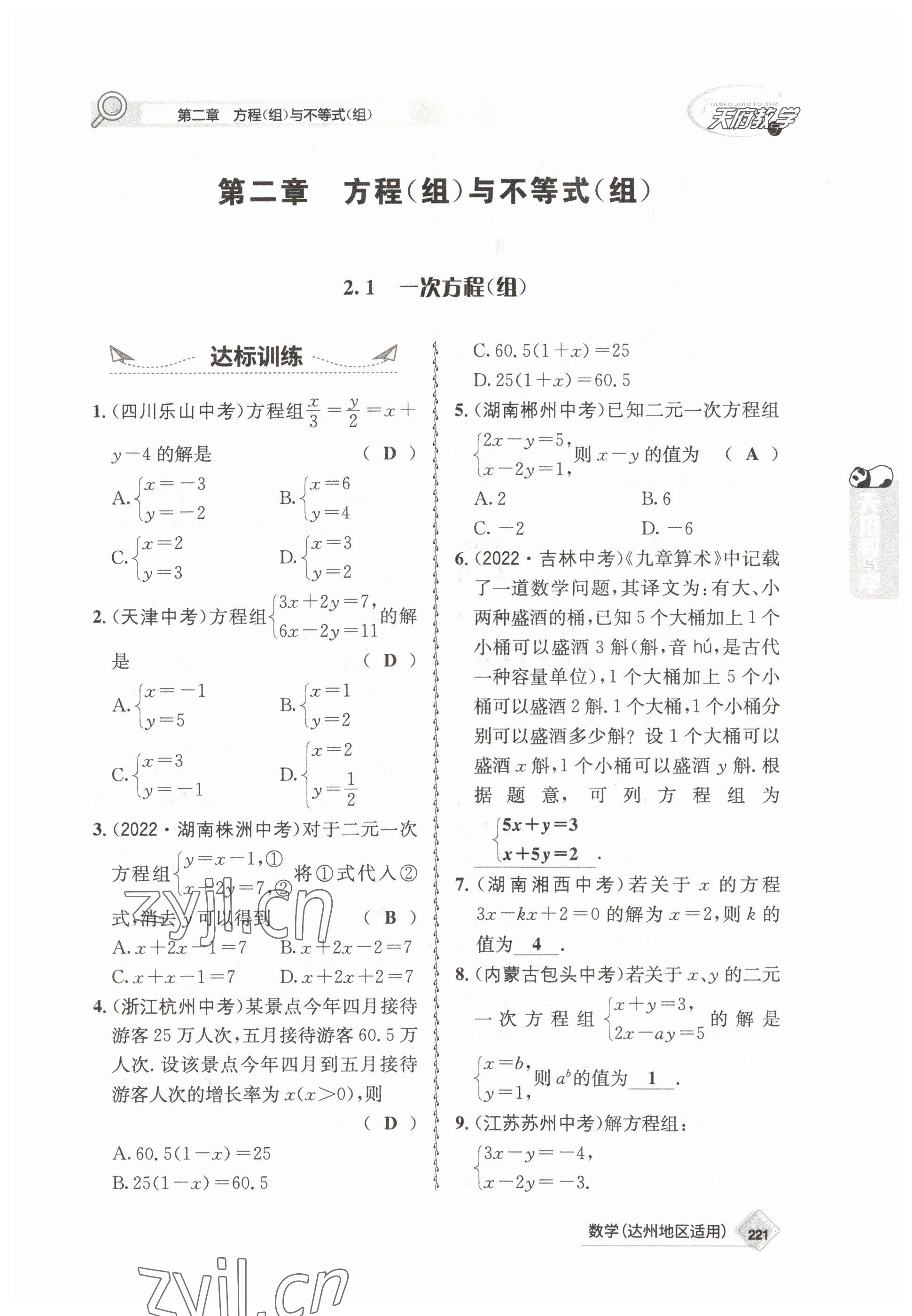 2023年天府教與學中考復習與訓練數(shù)學達州專版 參考答案第11頁