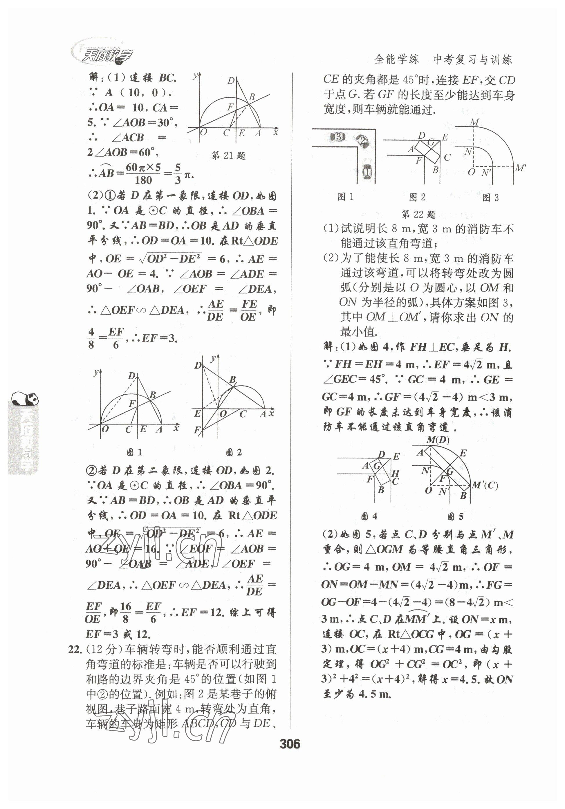 2023年天府教與學(xué)中考復(fù)習(xí)與訓(xùn)練數(shù)學(xué)達(dá)州專版 參考答案第24頁