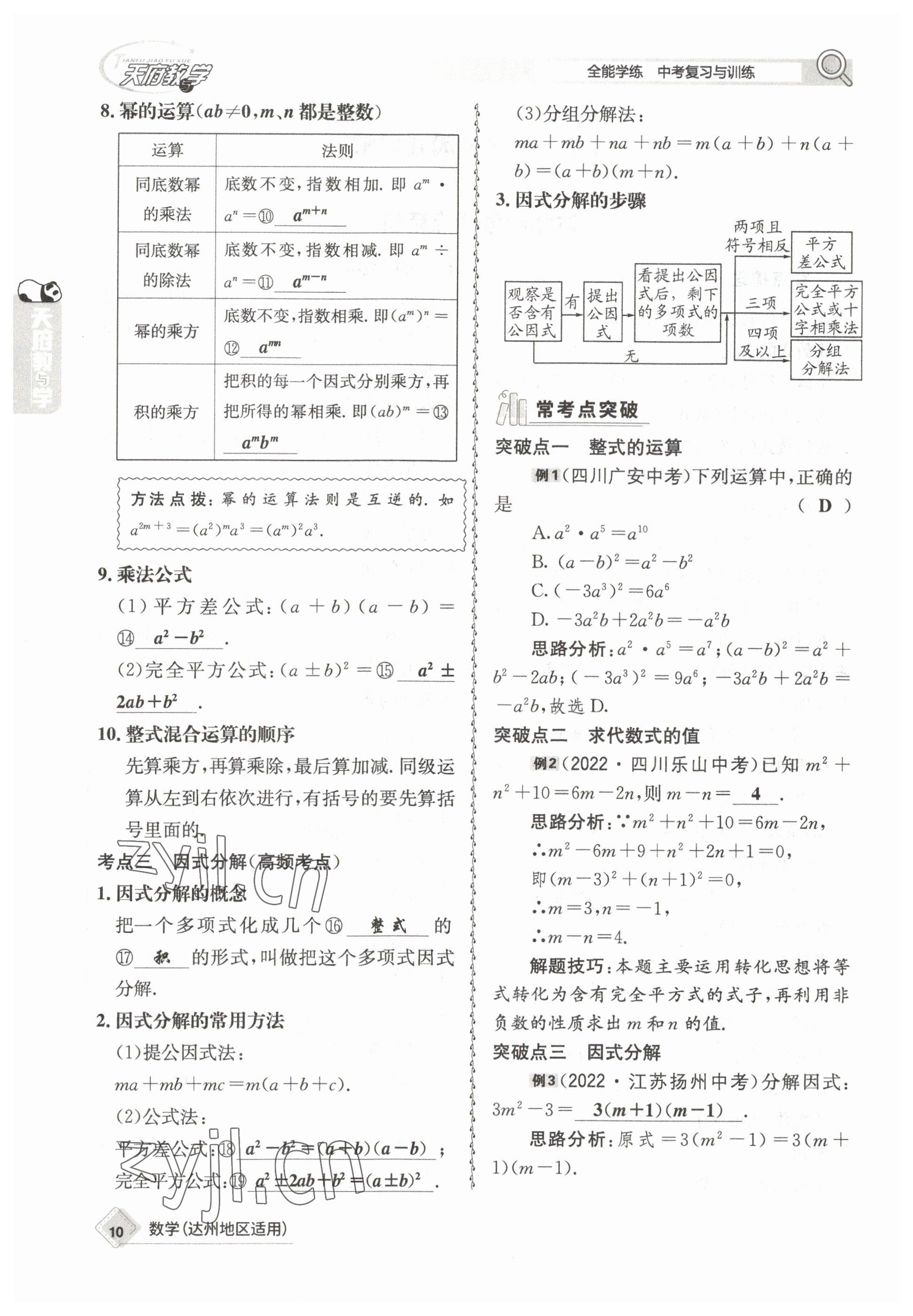 2023年天府教與學(xué)中考復(fù)習(xí)與訓(xùn)練數(shù)學(xué)達(dá)州專版 參考答案第17頁