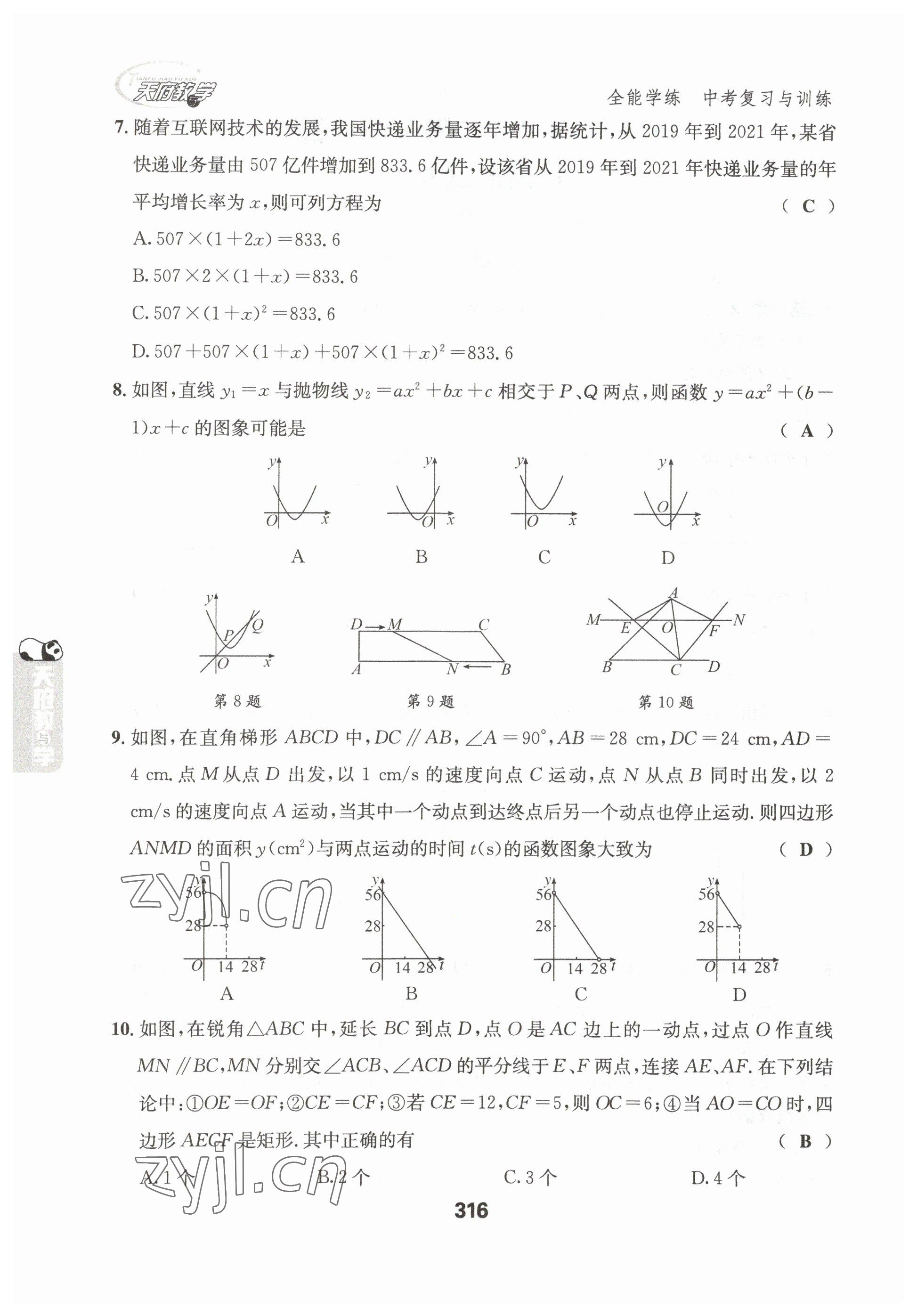 2023年天府教與學(xué)中考復(fù)習(xí)與訓(xùn)練數(shù)學(xué)達(dá)州專版 參考答案第6頁(yè)