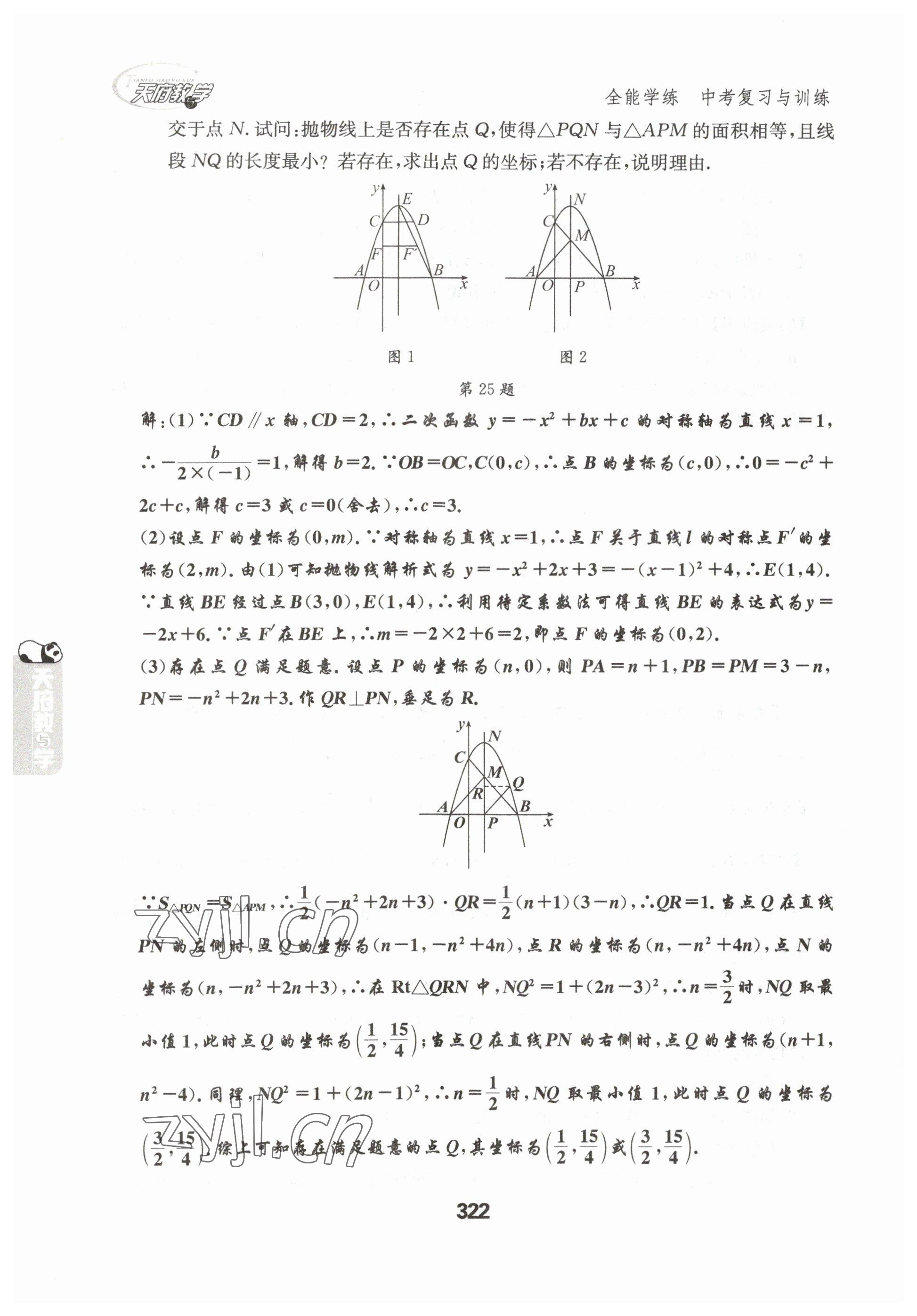 2023年天府教與學(xué)中考復(fù)習(xí)與訓(xùn)練數(shù)學(xué)達(dá)州專版 參考答案第18頁