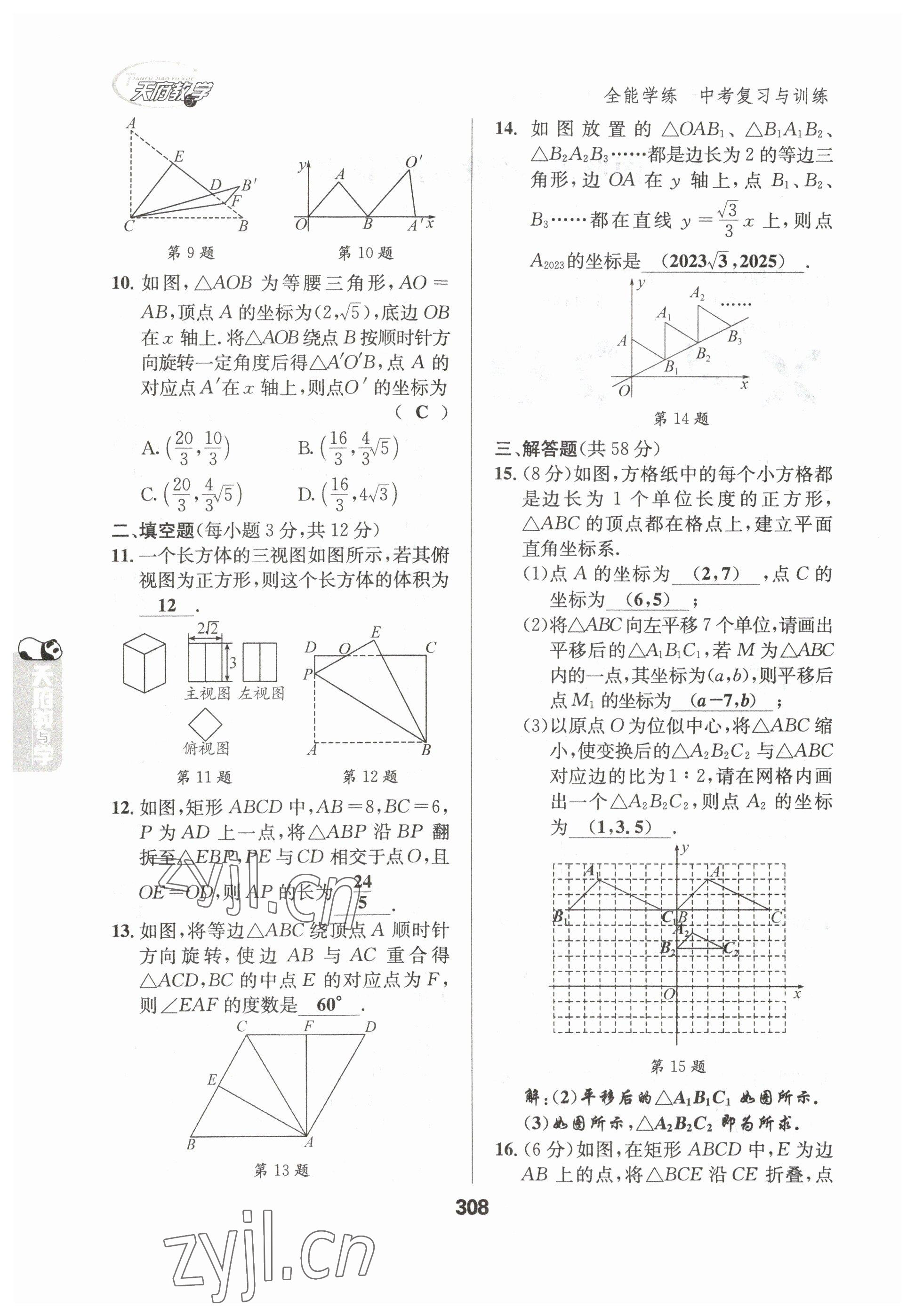 2023年天府教與學(xué)中考復(fù)習(xí)與訓(xùn)練數(shù)學(xué)達(dá)州專版 參考答案第26頁