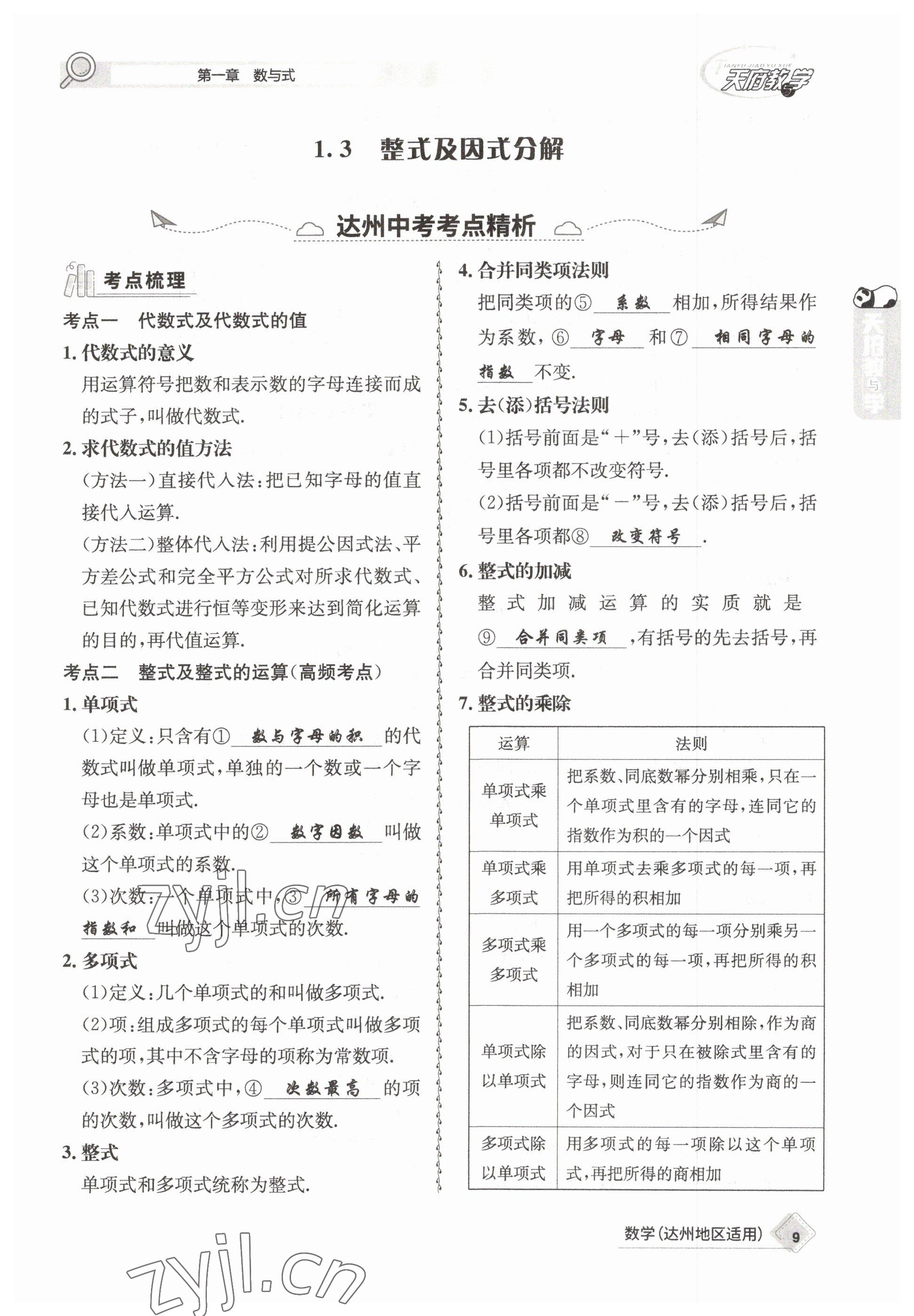 2023年天府教與學(xué)中考復(fù)習(xí)與訓(xùn)練數(shù)學(xué)達(dá)州專版 參考答案第15頁