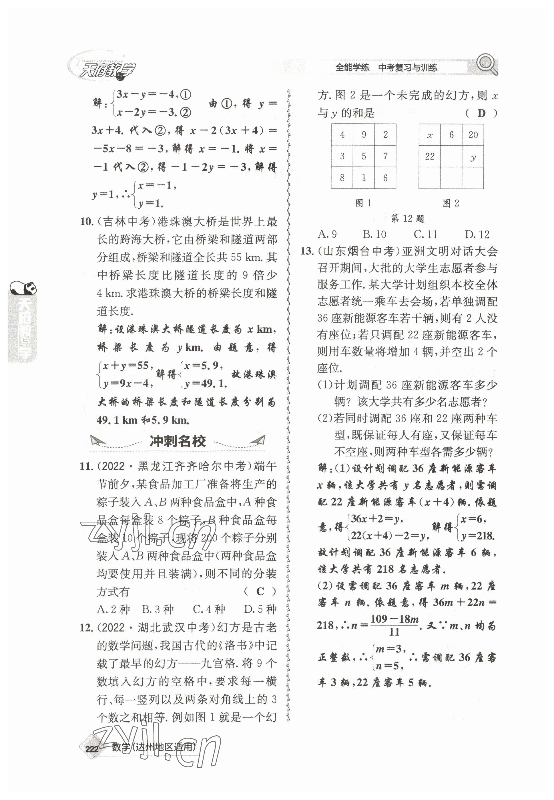 2023年天府教與學(xué)中考復(fù)習(xí)與訓(xùn)練數(shù)學(xué)達(dá)州專版 參考答案第12頁