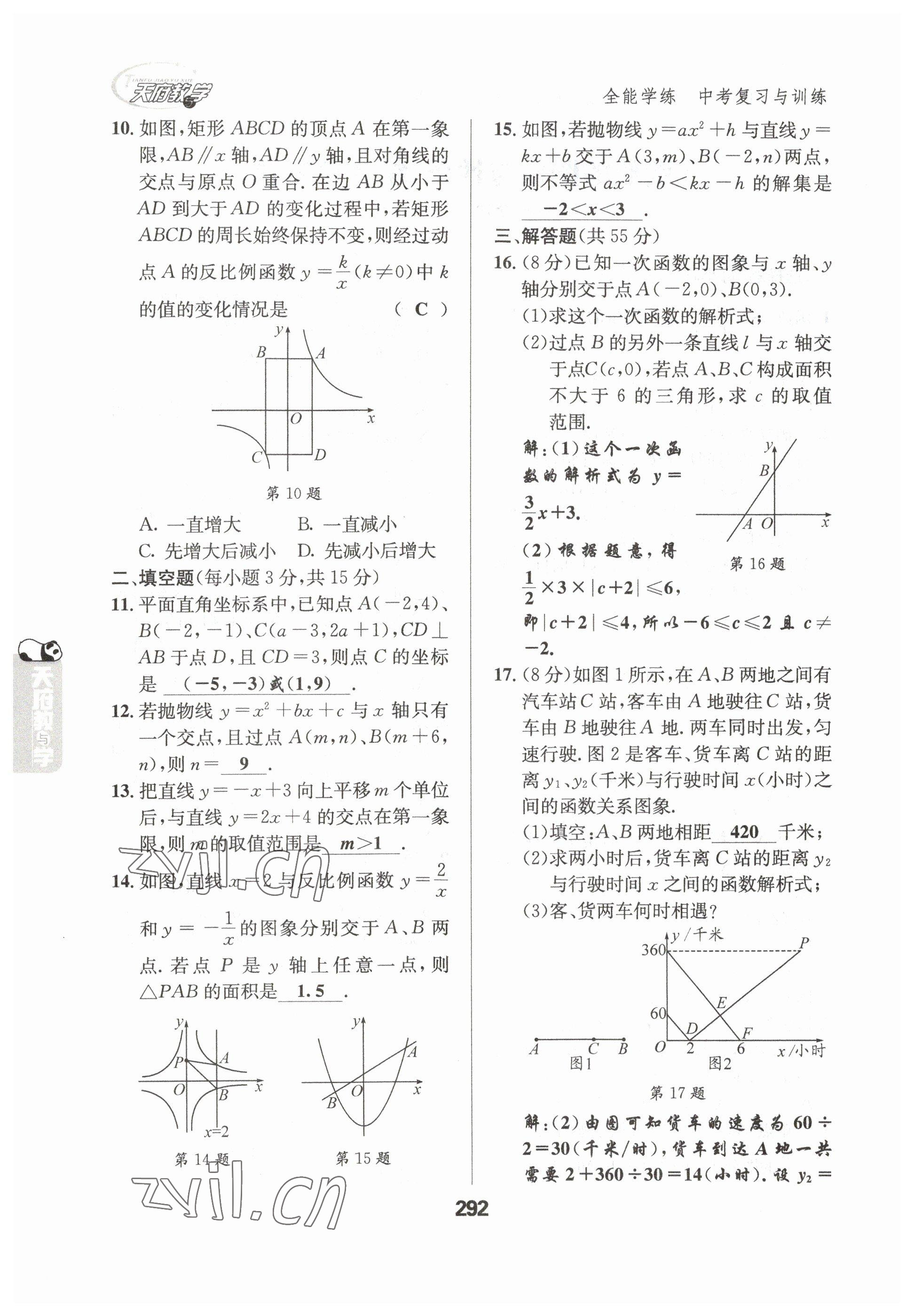 2023年天府教與學(xué)中考復(fù)習(xí)與訓(xùn)練數(shù)學(xué)達州專版 參考答案第10頁