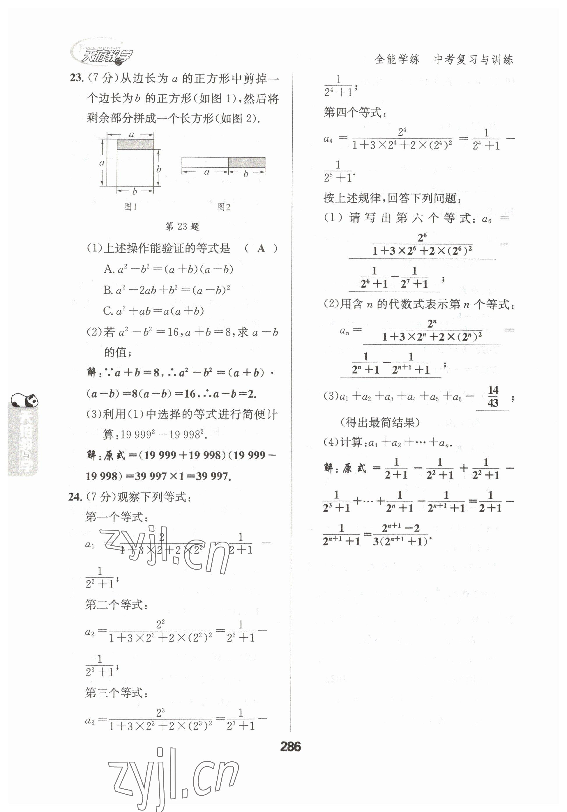 2023年天府教與學(xué)中考復(fù)習(xí)與訓(xùn)練數(shù)學(xué)達(dá)州專(zhuān)版 參考答案第4頁(yè)