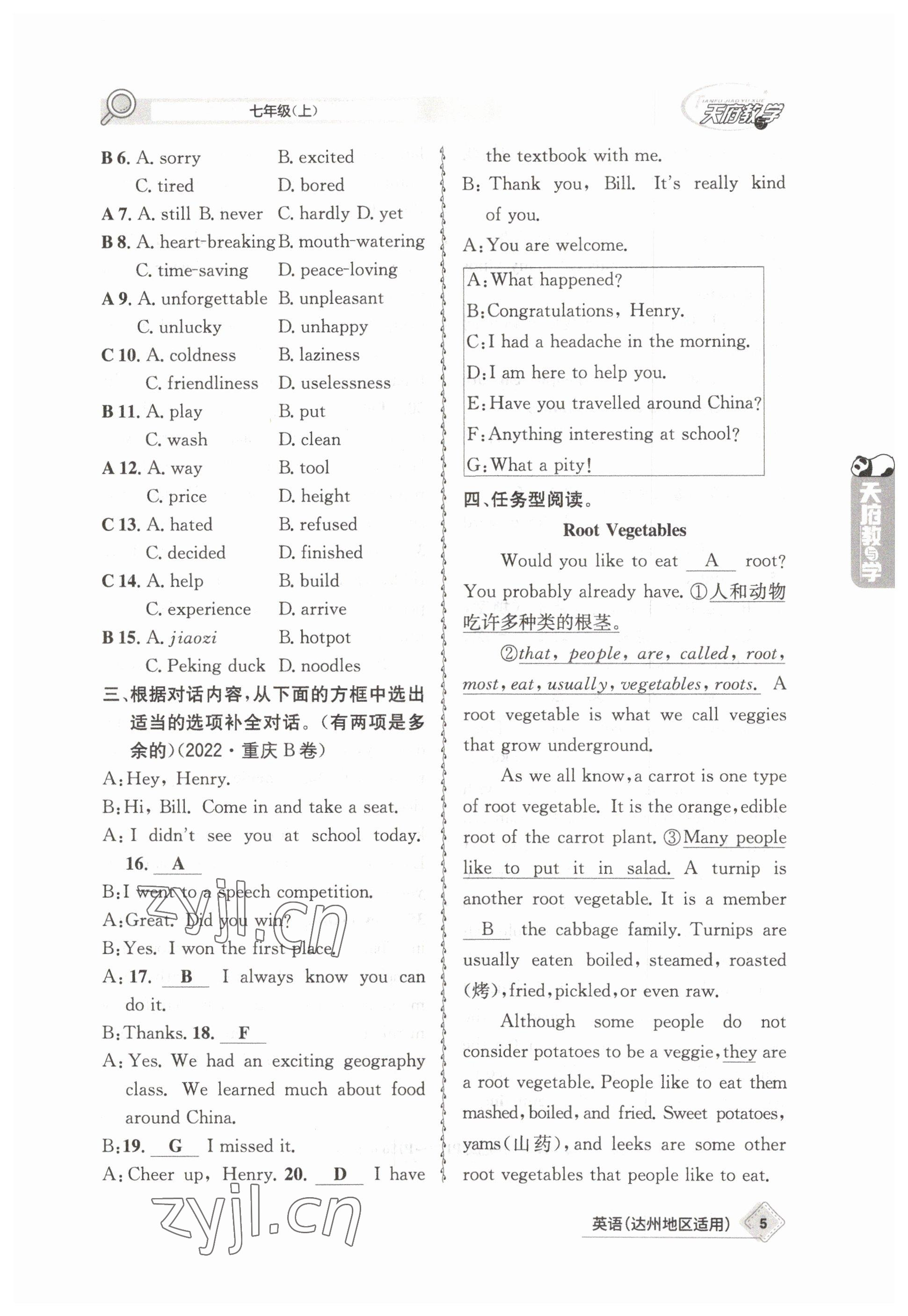 2023年天府教與學(xué)中考復(fù)習(xí)與訓(xùn)練英語(yǔ)達(dá)州專版 參考答案第5頁(yè)