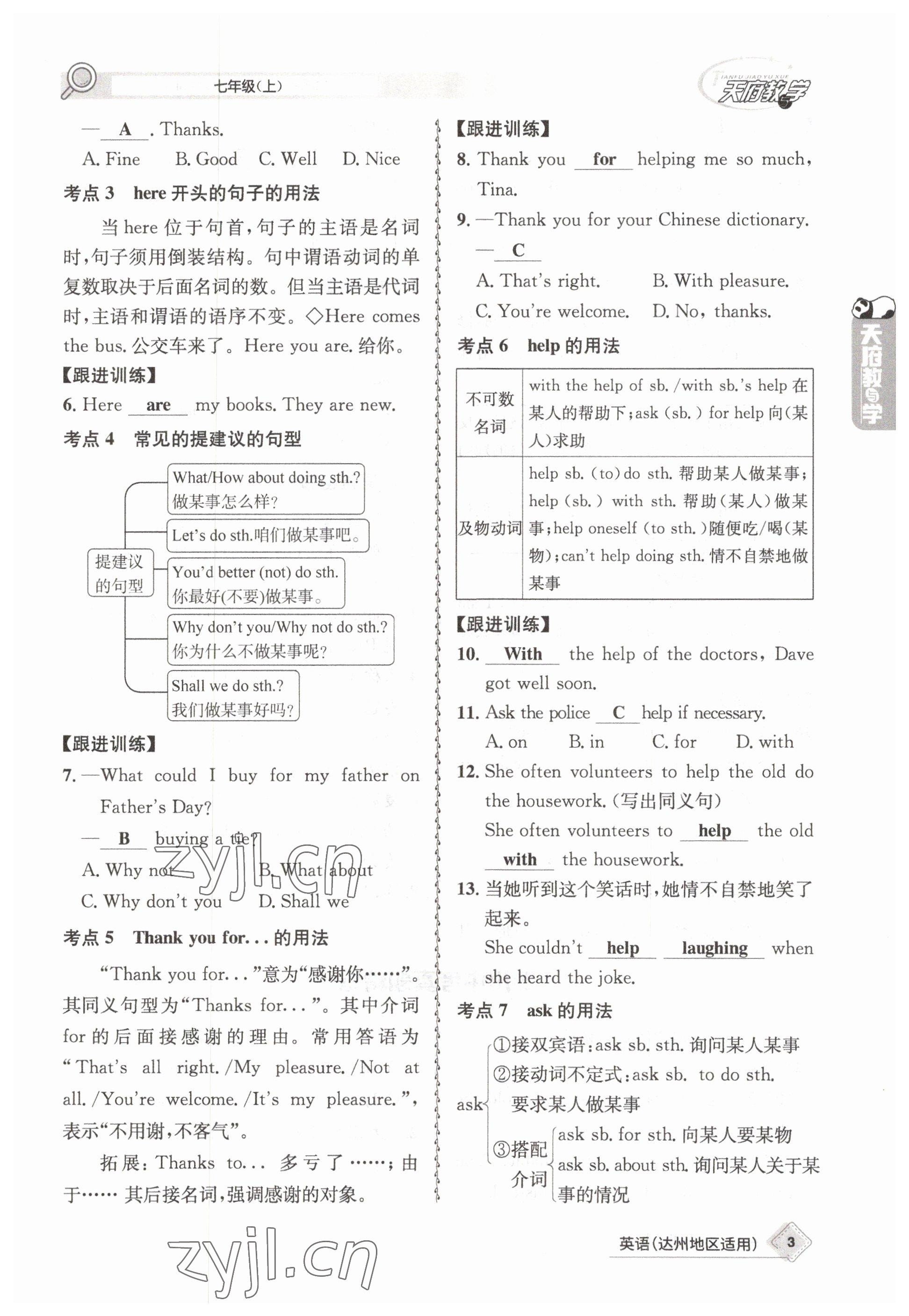 2023年天府教與學(xué)中考復(fù)習(xí)與訓(xùn)練英語(yǔ)達(dá)州專版 參考答案第3頁(yè)