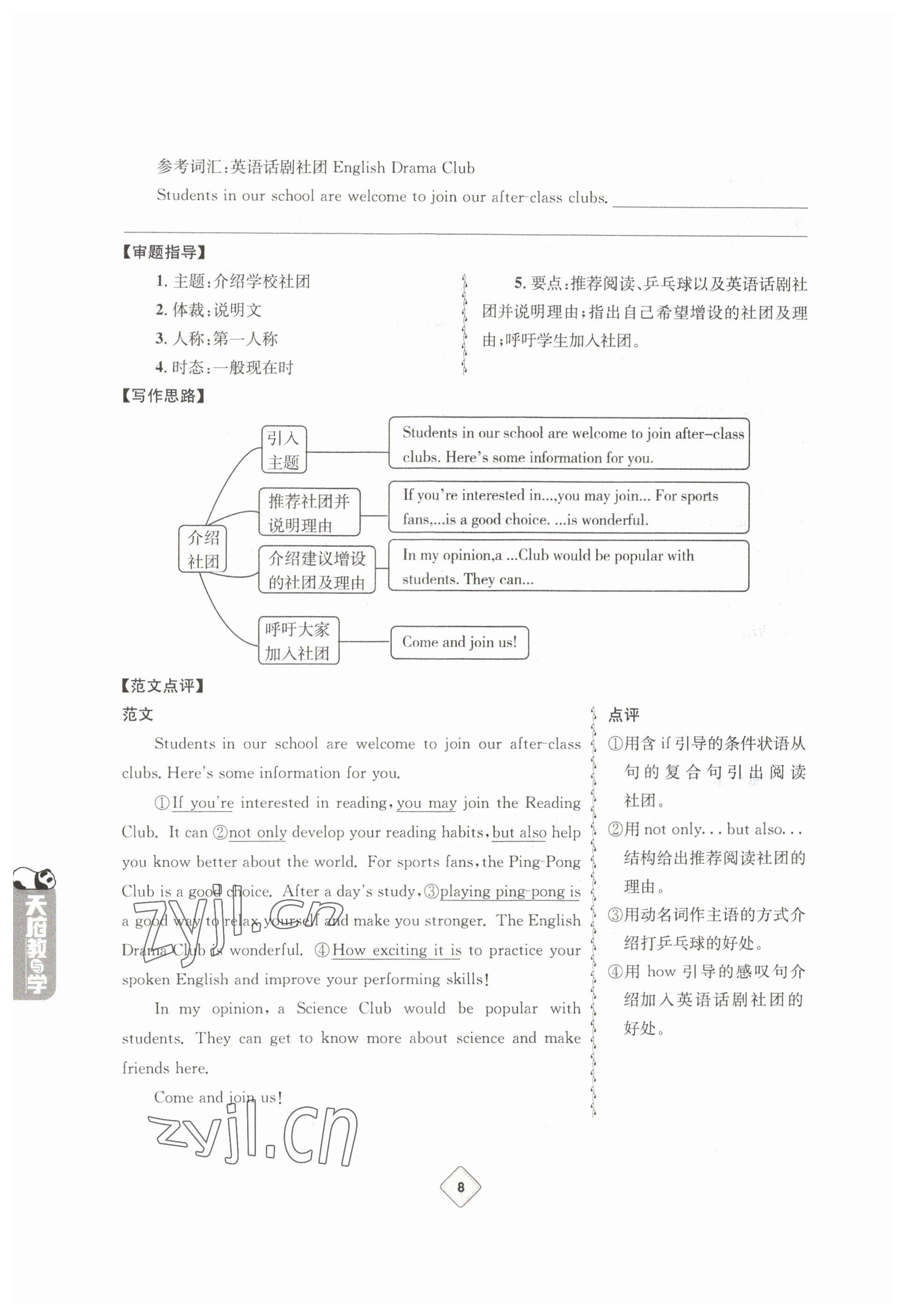 2023年天府教与学中考复习与训练英语达州专版 参考答案第8页