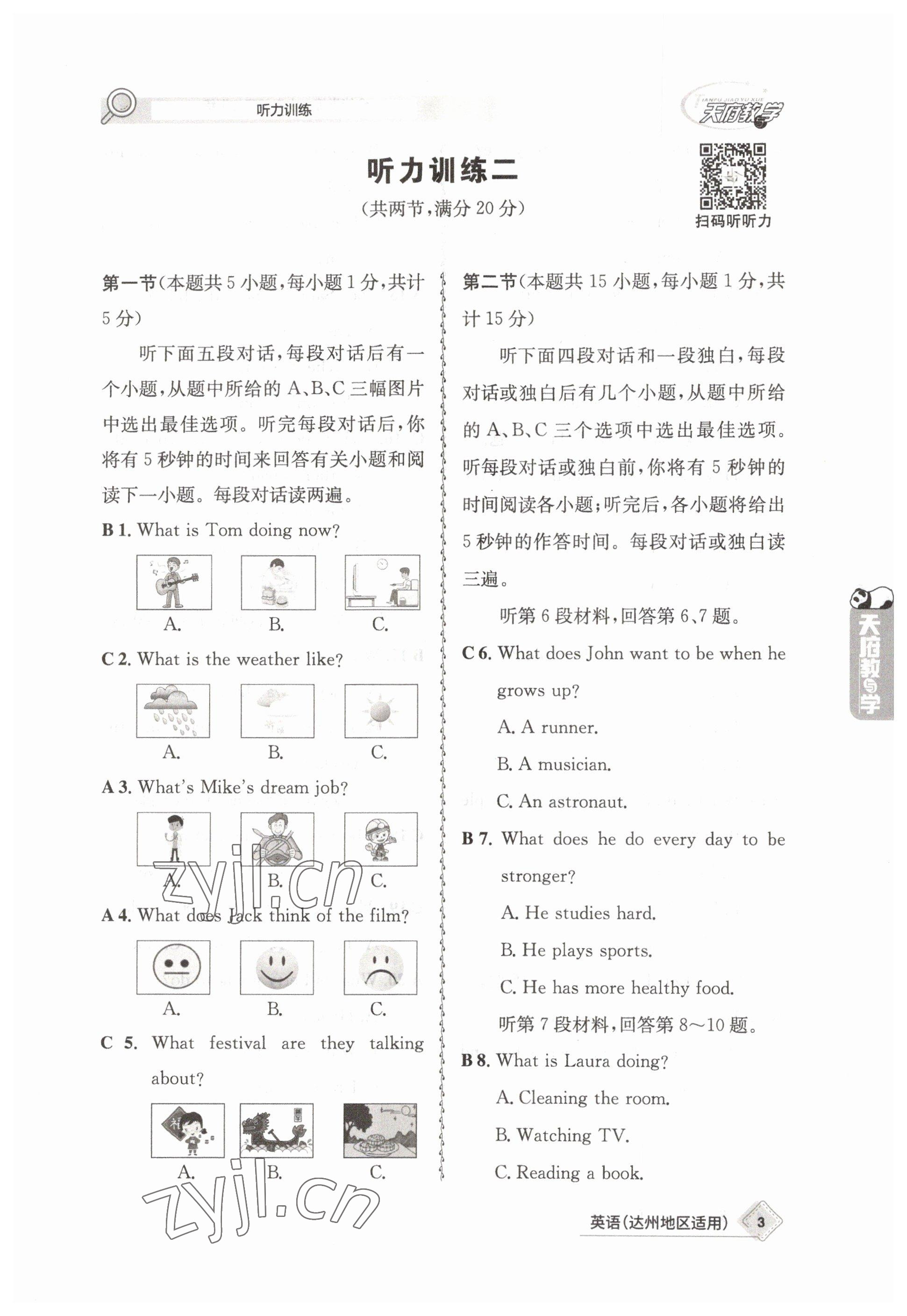 2023年天府教与学中考复习与训练英语达州专版 参考答案第3页