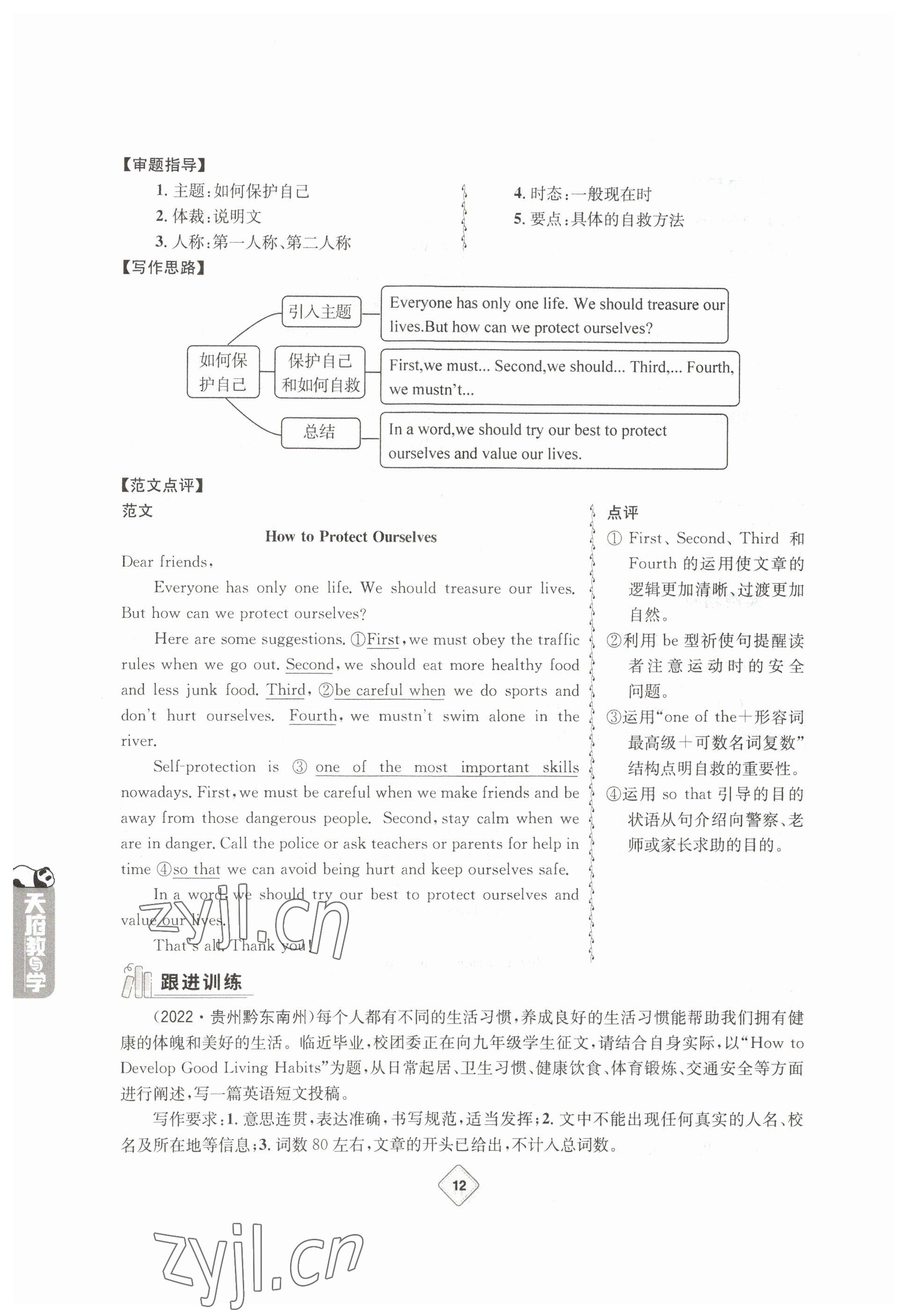 2023年天府教与学中考复习与训练英语达州专版 参考答案第12页