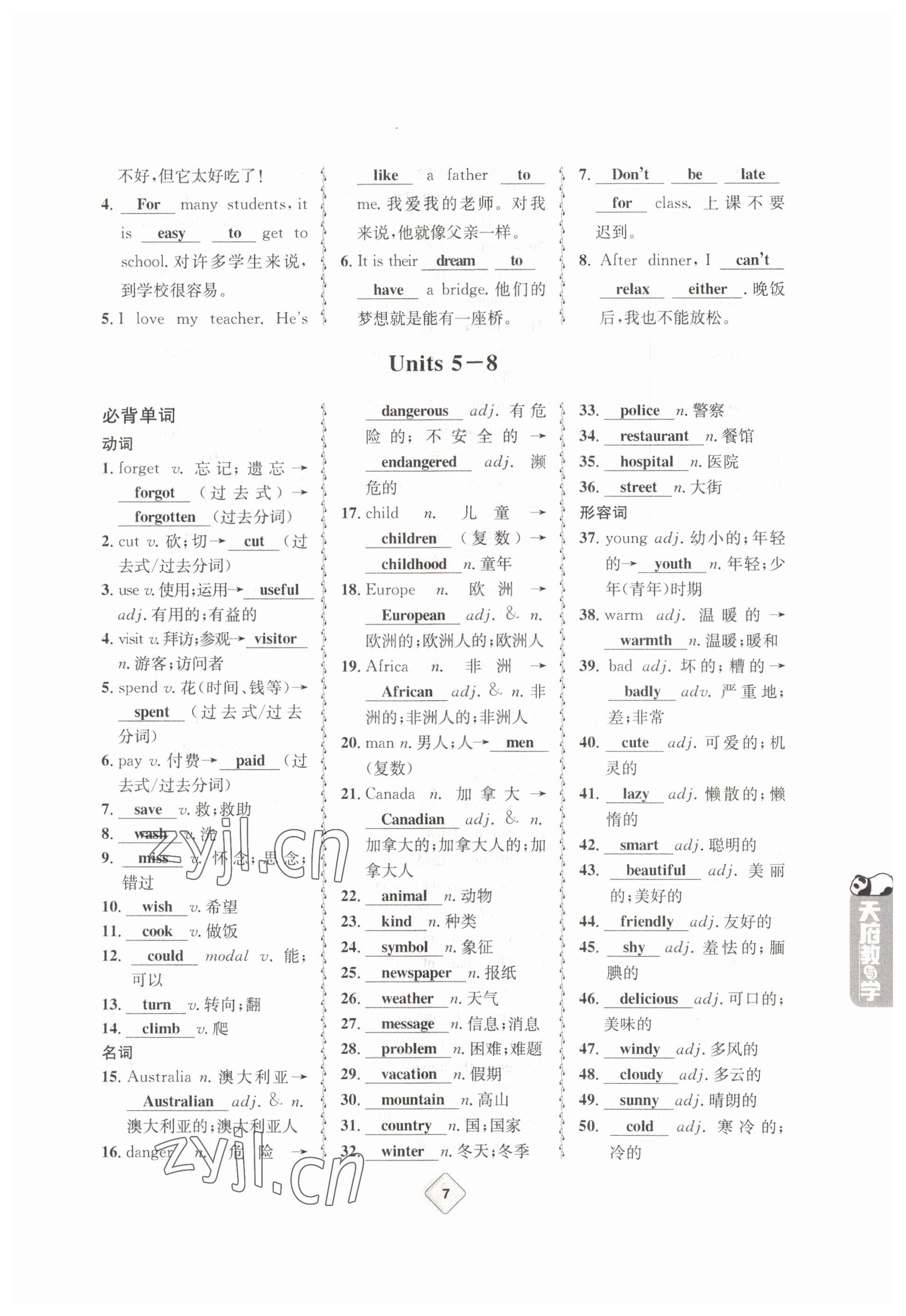 2023年天府教與學(xué)中考復(fù)習(xí)與訓(xùn)練英語達(dá)州專版 參考答案第7頁