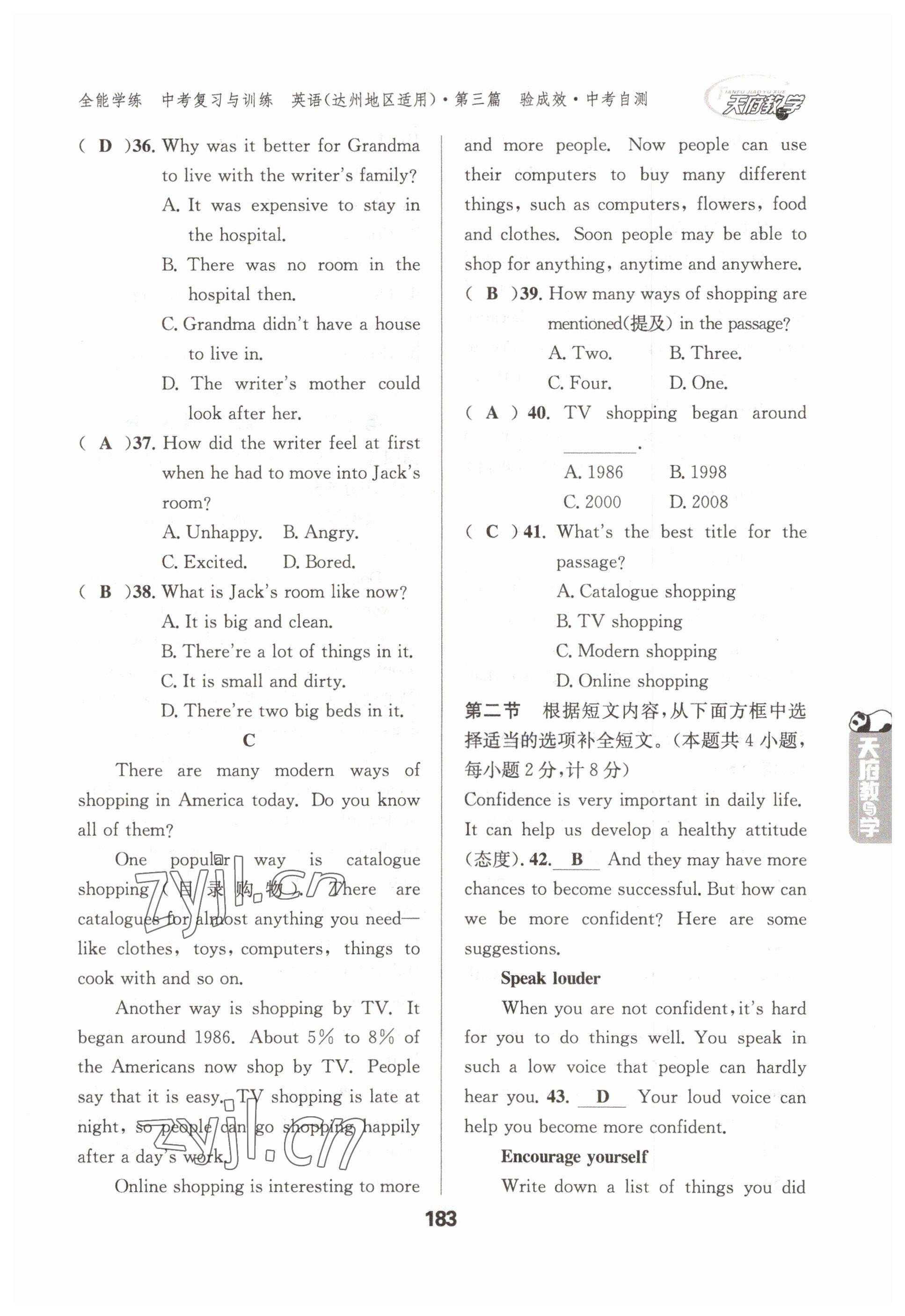 2023年天府教與學(xué)中考復(fù)習(xí)與訓(xùn)練英語(yǔ)達(dá)州專版 參考答案第5頁(yè)