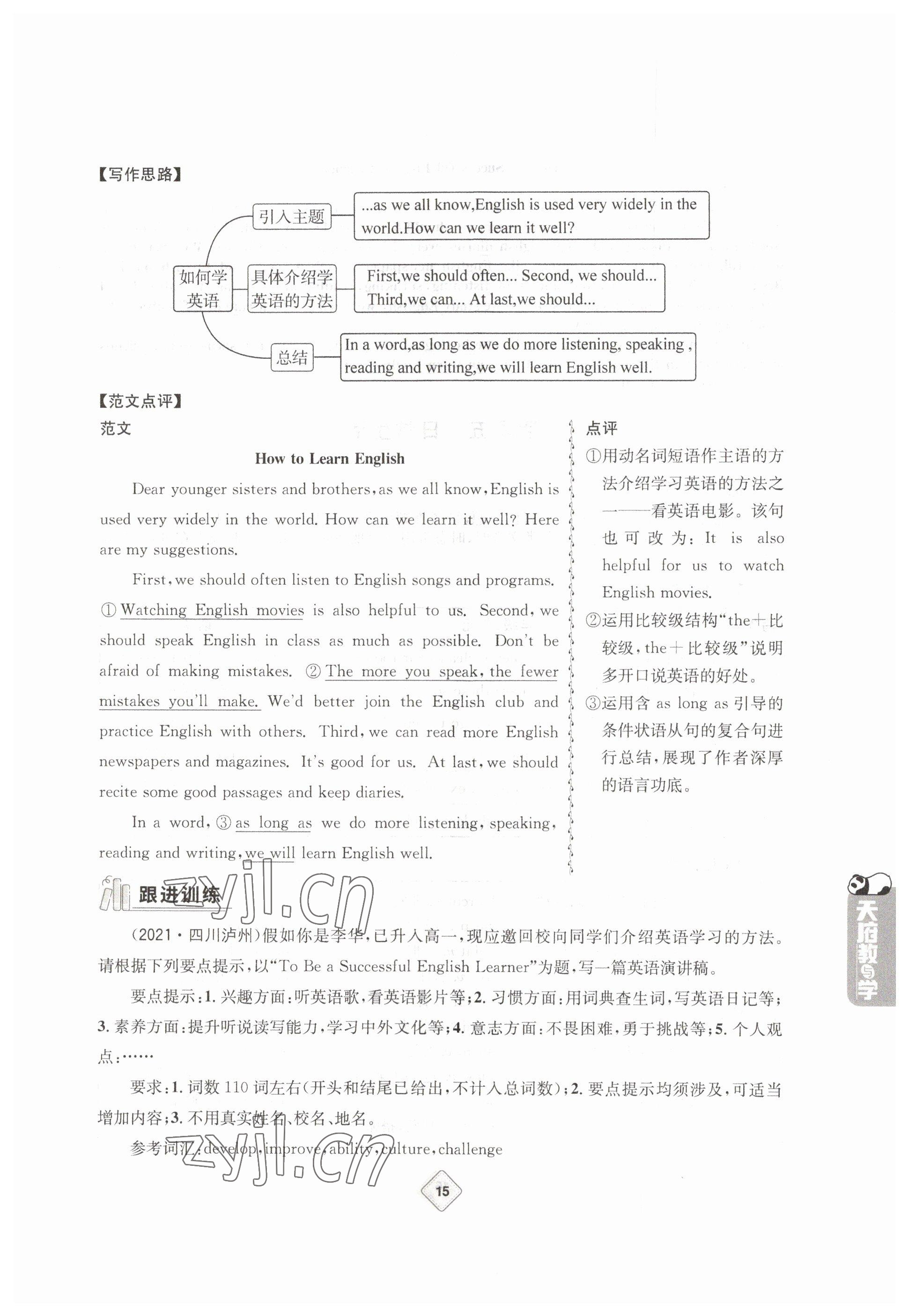 2023年天府教與學(xué)中考復(fù)習(xí)與訓(xùn)練英語(yǔ)達(dá)州專版 參考答案第15頁(yè)