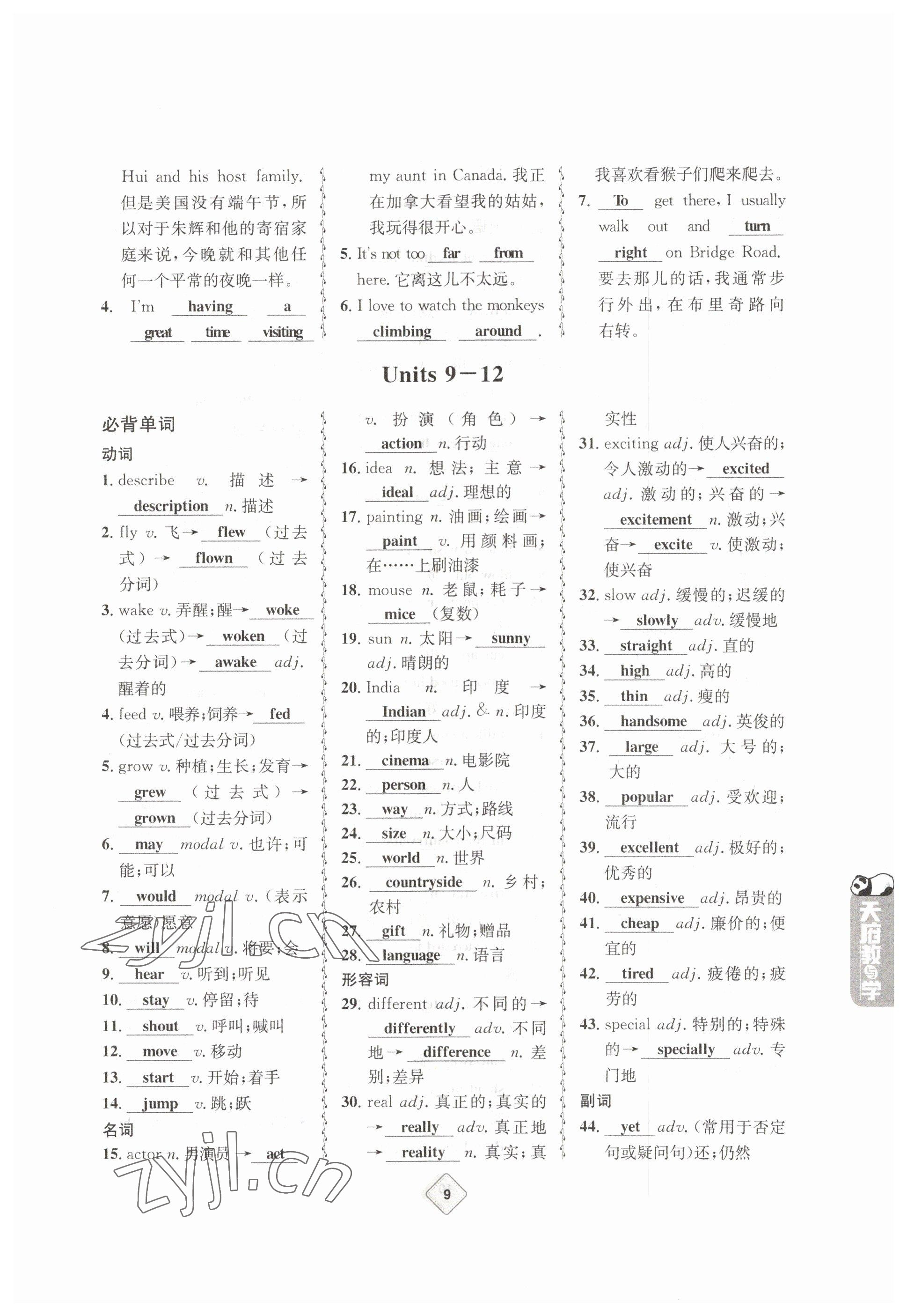 2023年天府教與學中考復習與訓練英語達州專版 參考答案第9頁