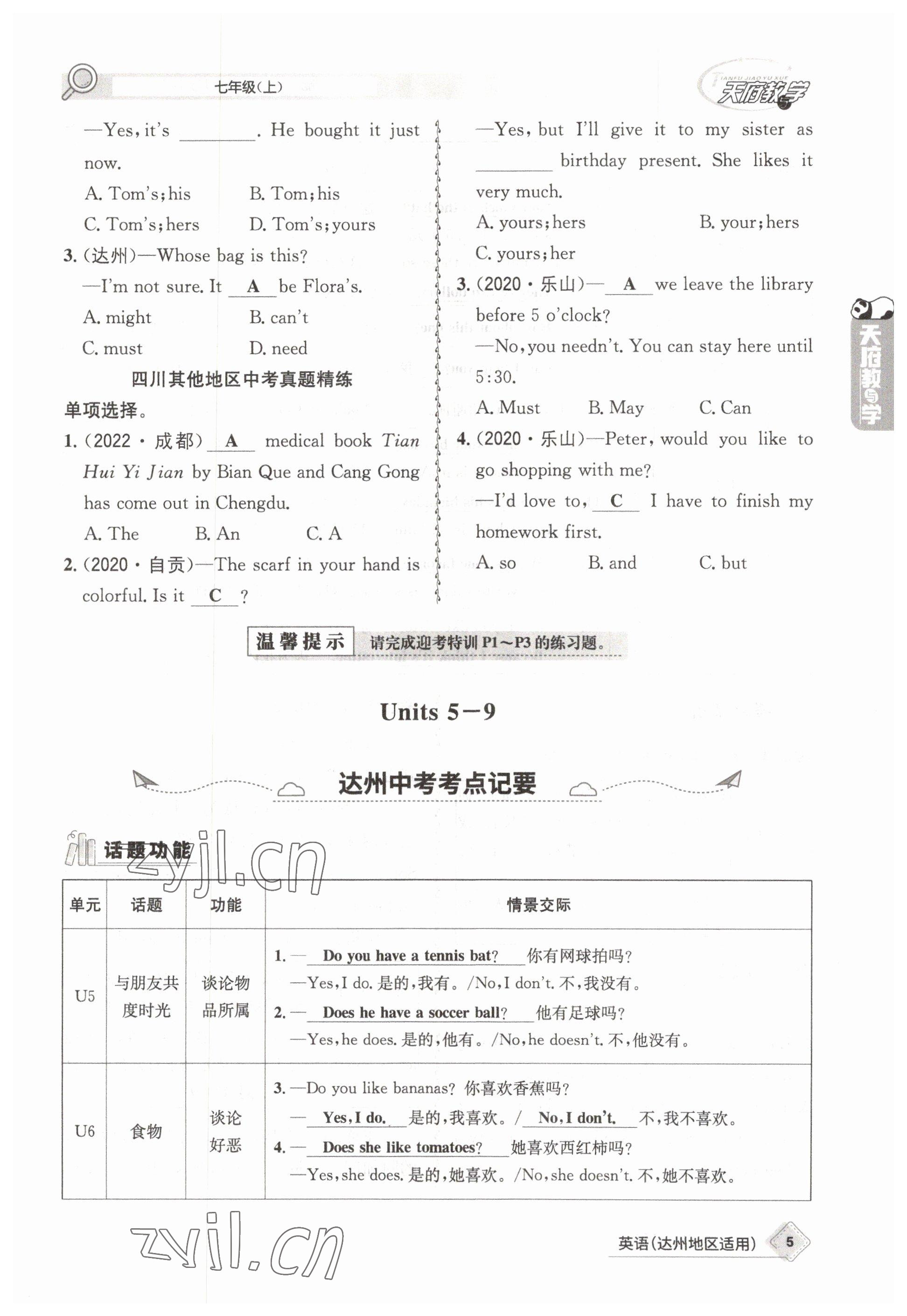 2023年天府教與學(xué)中考復(fù)習(xí)與訓(xùn)練英語(yǔ)達(dá)州專版 參考答案第5頁(yè)