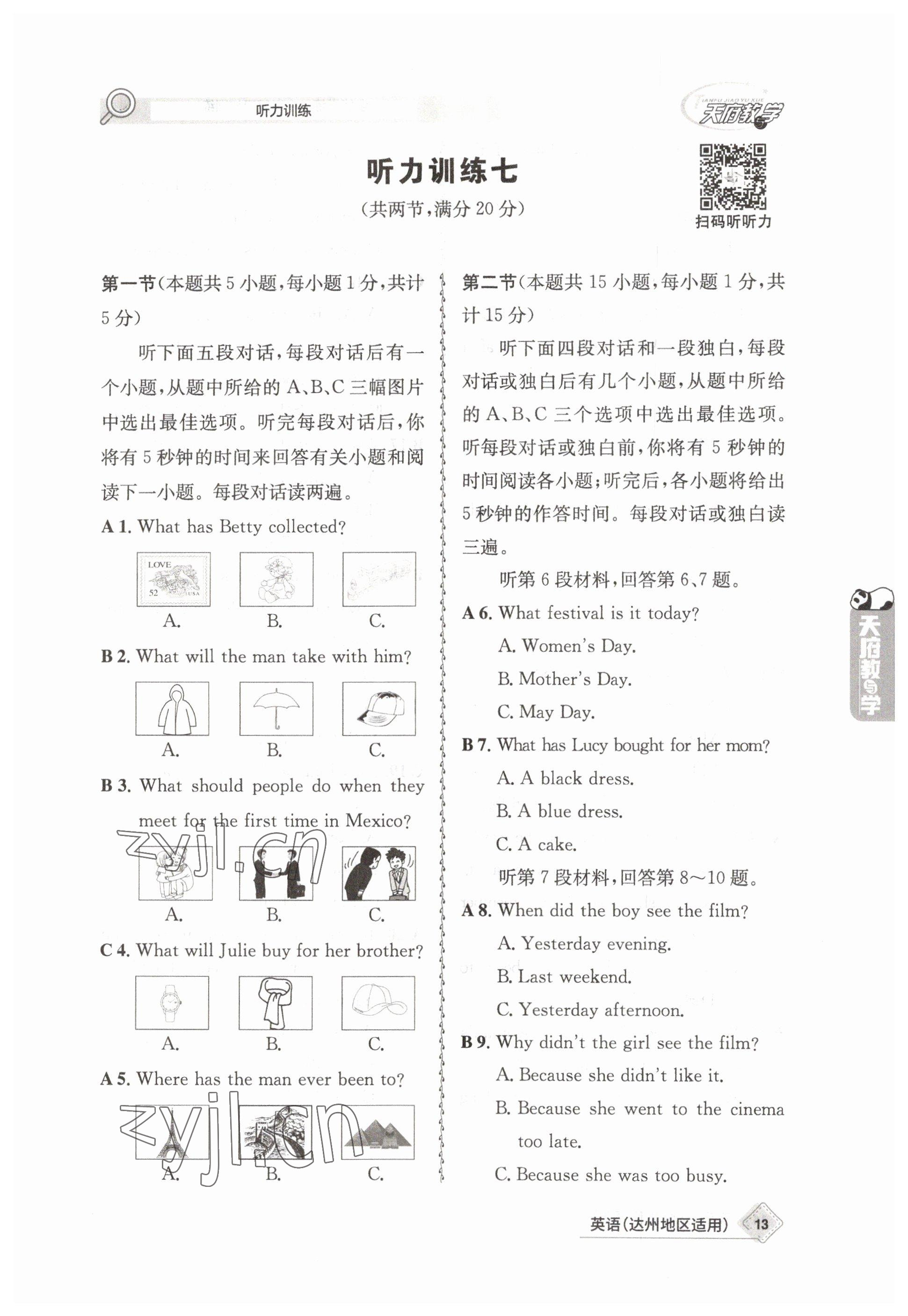 2023年天府教与学中考复习与训练英语达州专版 参考答案第13页