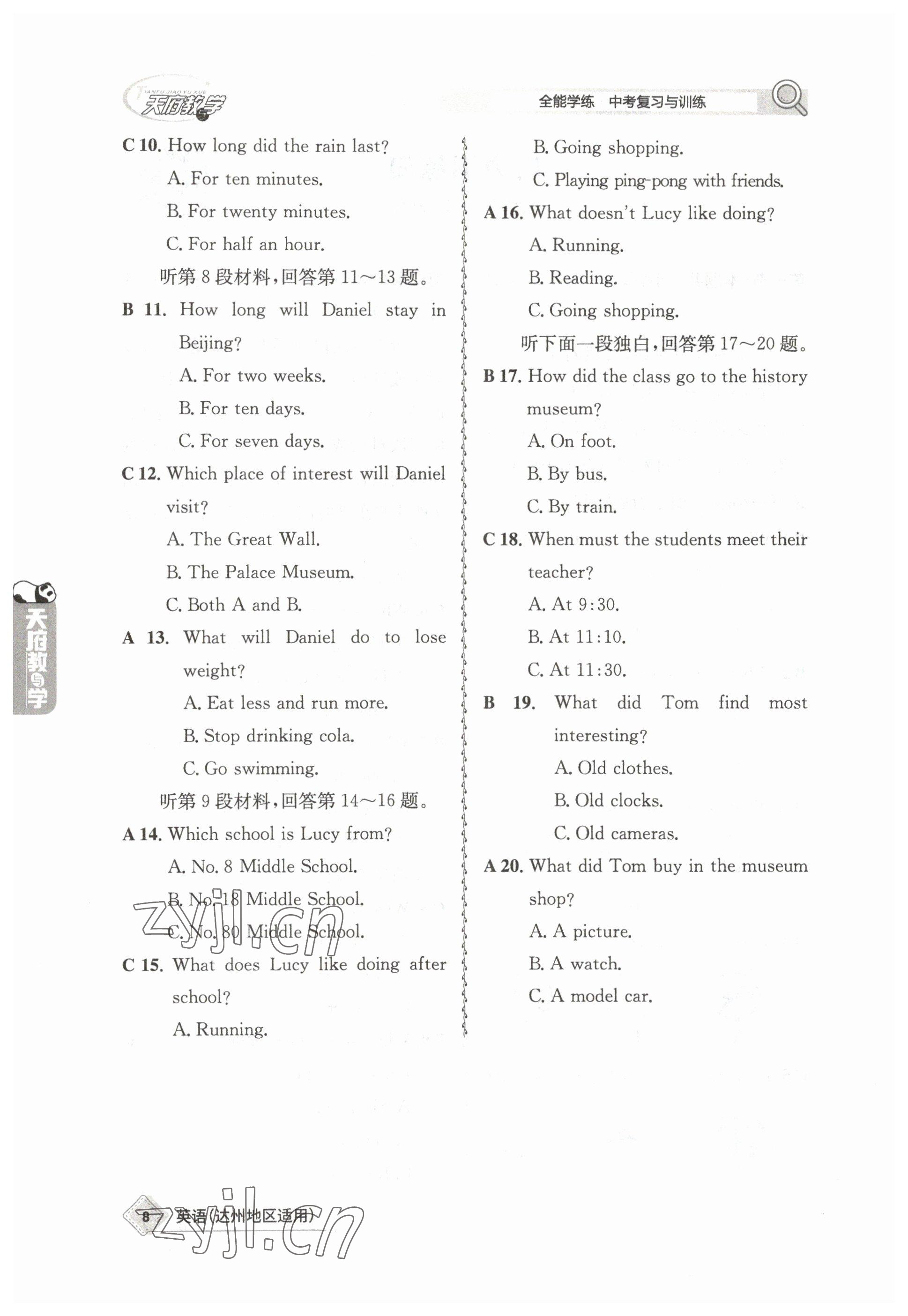 2023年天府教與學中考復習與訓練英語達州專版 參考答案第8頁