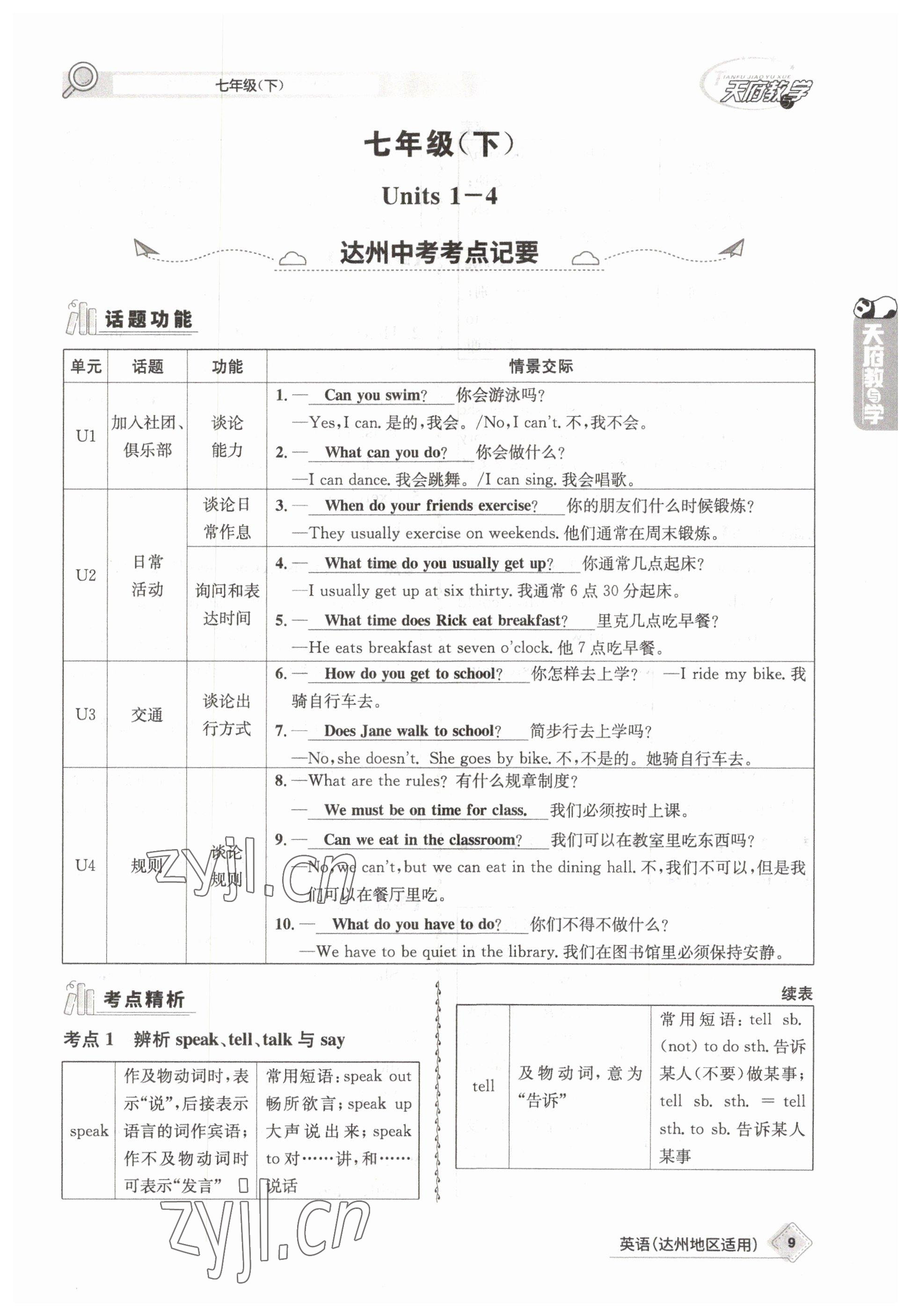 2023年天府教與學中考復習與訓練英語達州專版 參考答案第9頁