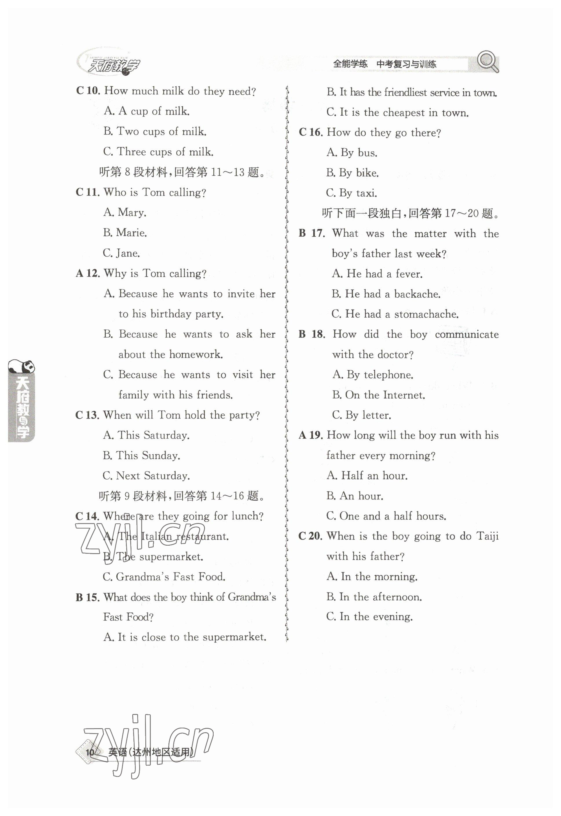 2023年天府教与学中考复习与训练英语达州专版 参考答案第10页