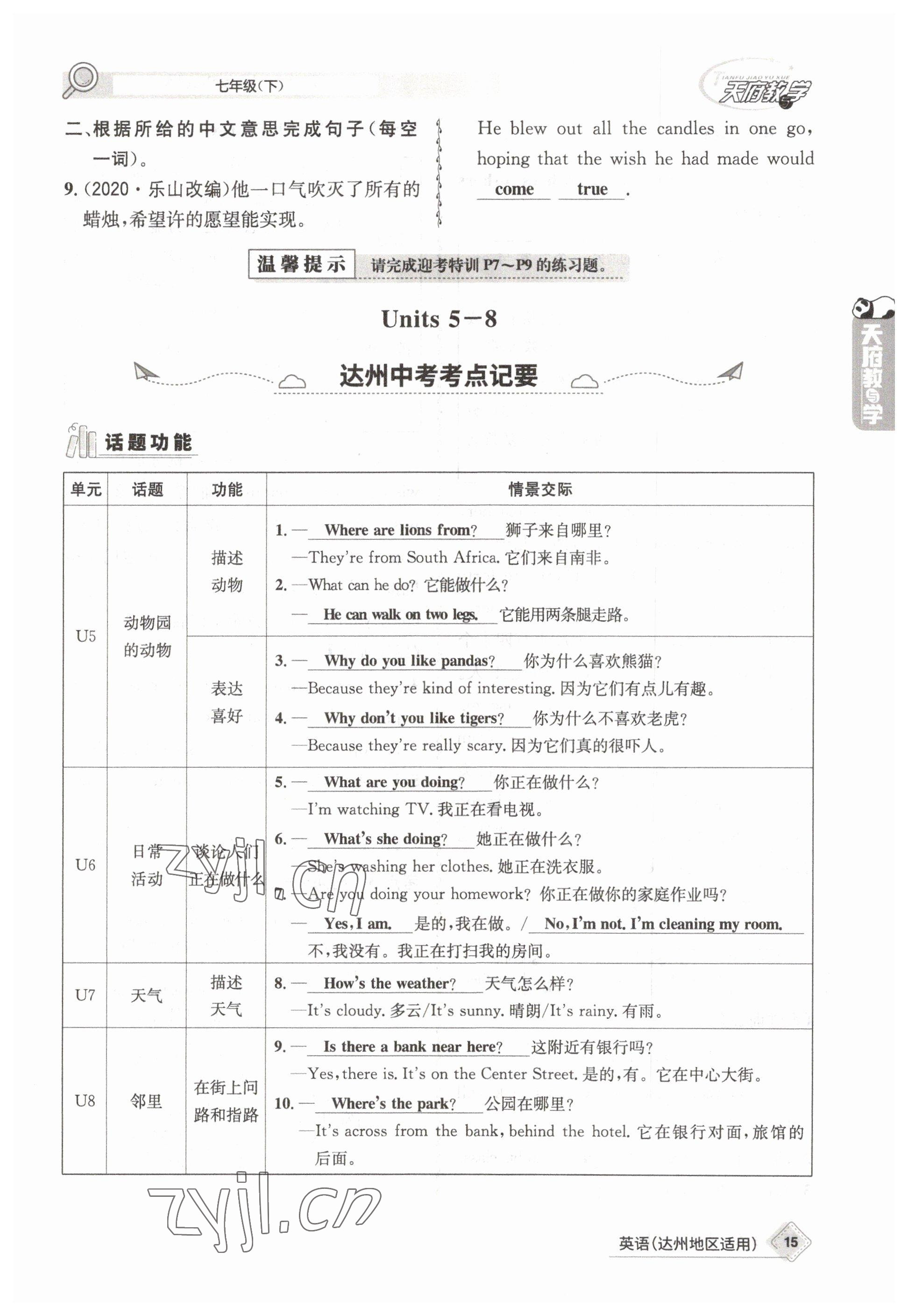 2023年天府教與學(xué)中考復(fù)習(xí)與訓(xùn)練英語達州專版 參考答案第15頁