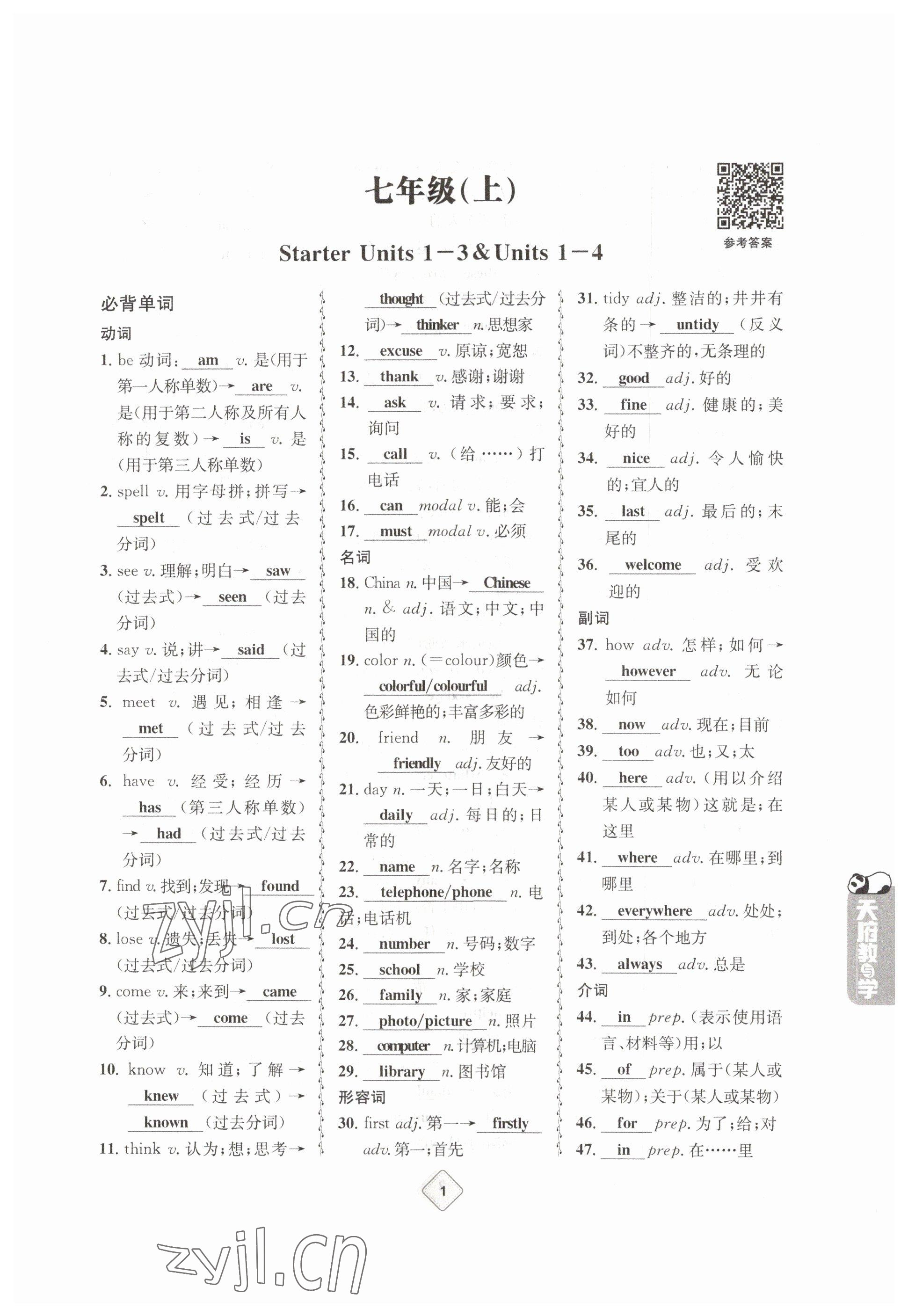 2023年天府教与学中考复习与训练英语达州专版 参考答案第1页