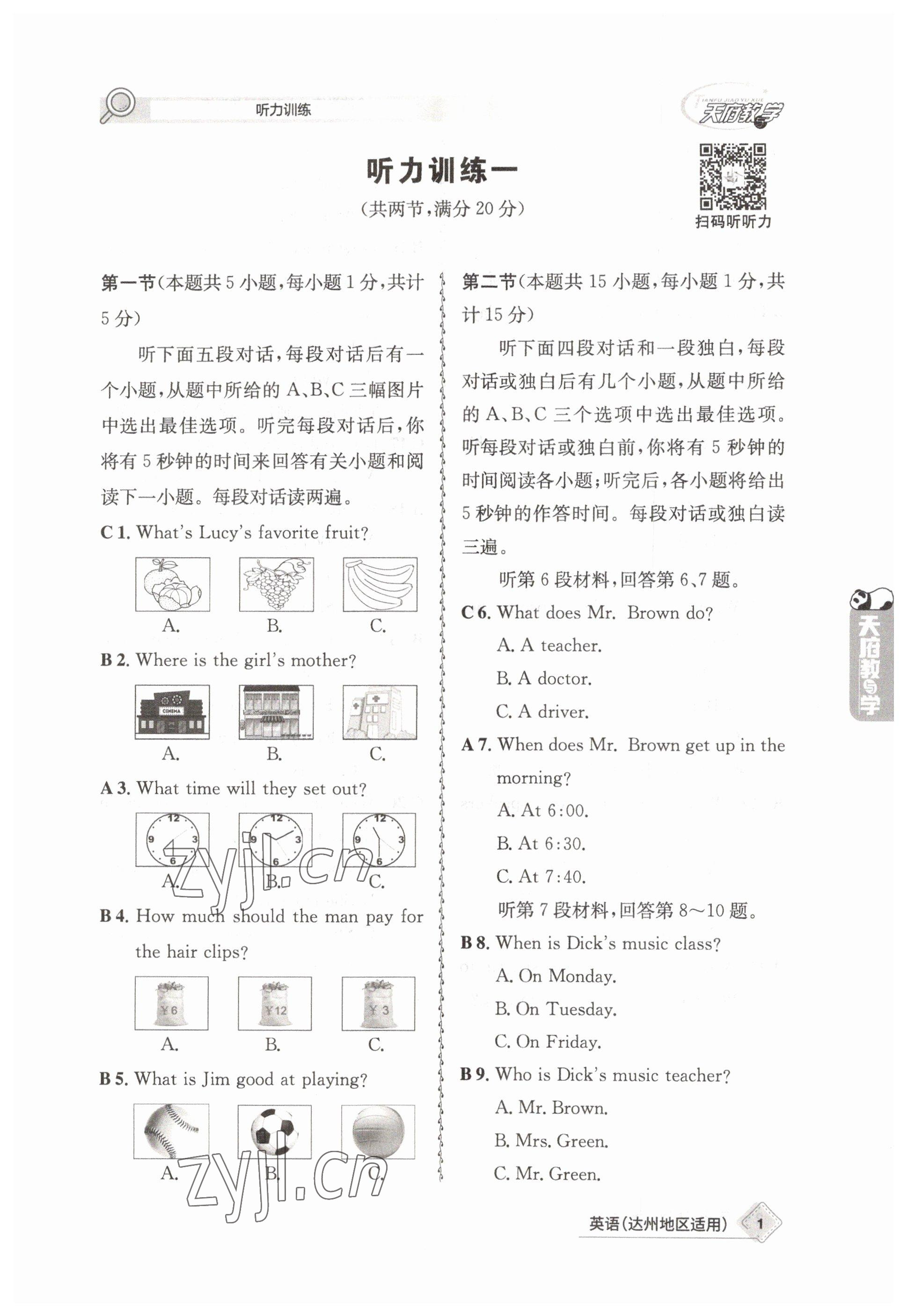 2023年天府教与学中考复习与训练英语达州专版 参考答案第1页