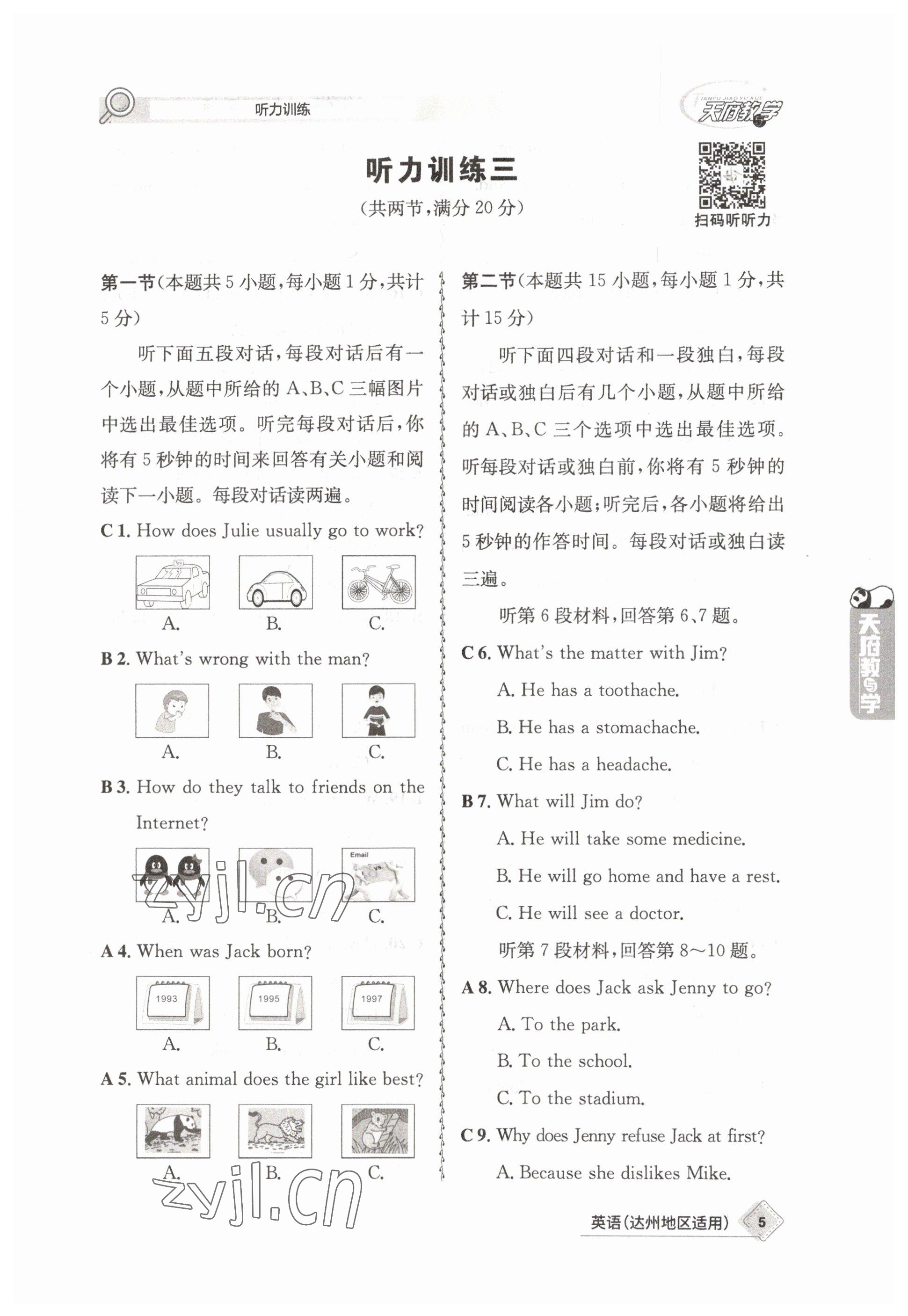 2023年天府教与学中考复习与训练英语达州专版 参考答案第5页