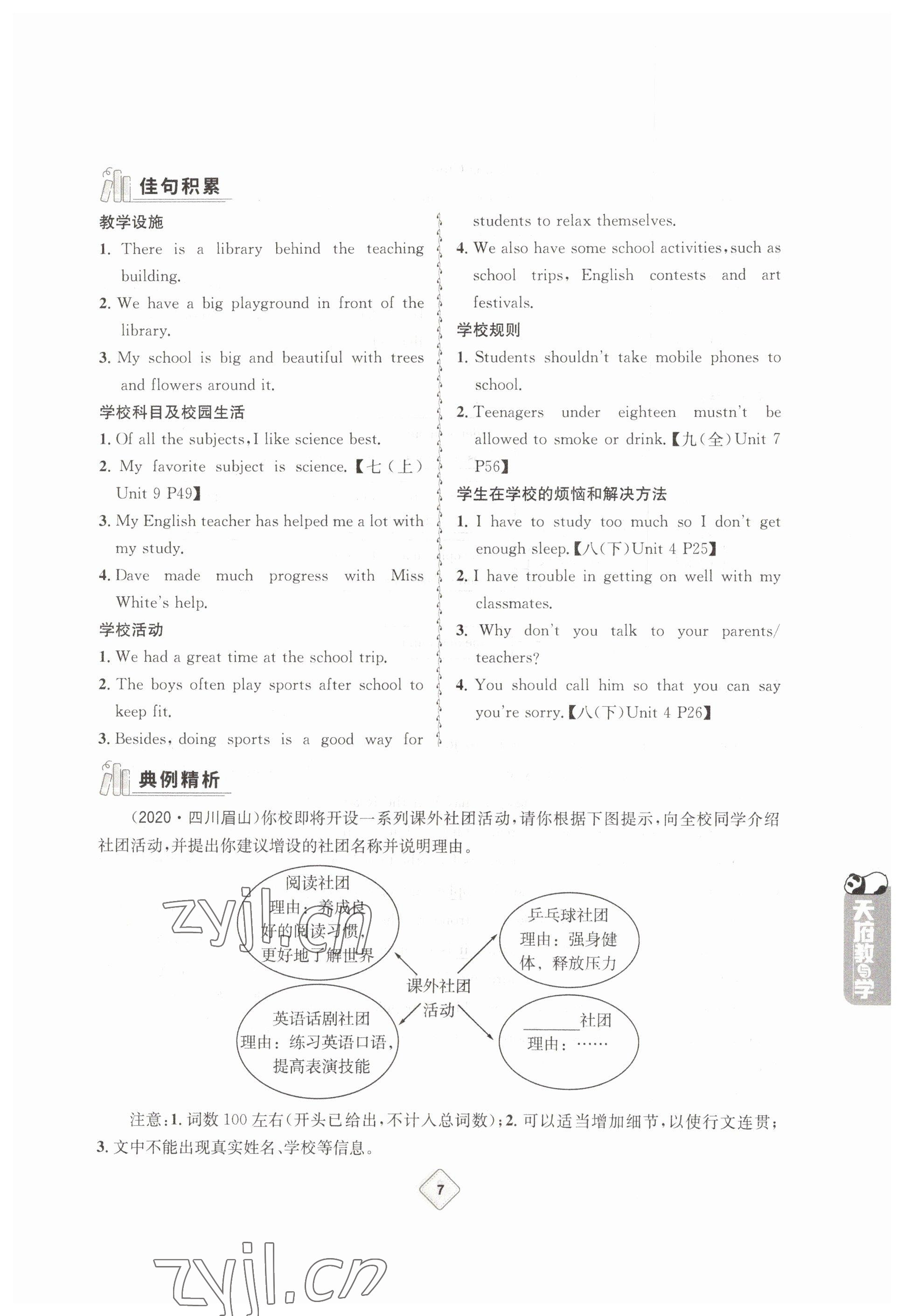 2023年天府教与学中考复习与训练英语达州专版 参考答案第7页