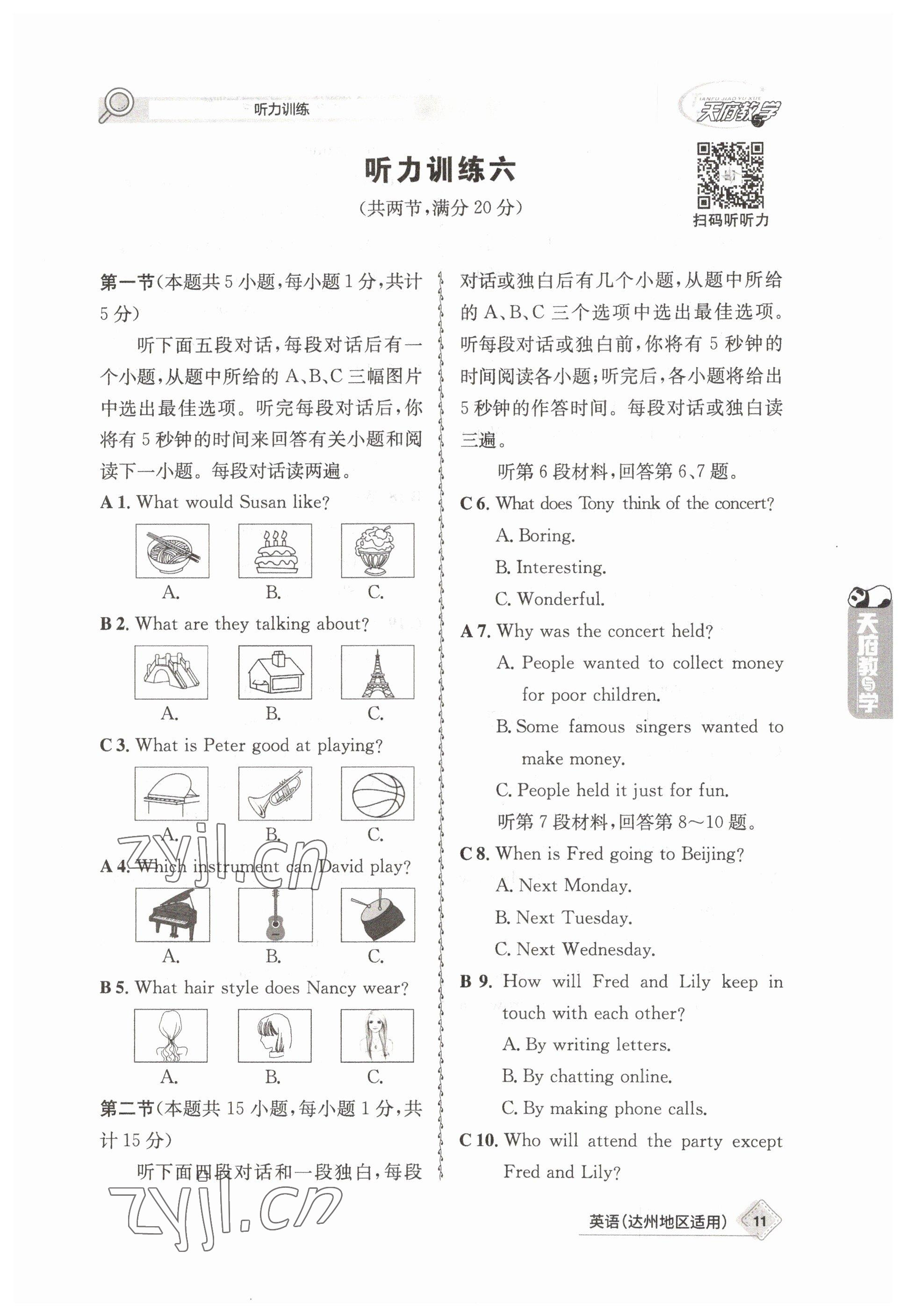 2023年天府教與學(xué)中考復(fù)習(xí)與訓(xùn)練英語(yǔ)達(dá)州專(zhuān)版 參考答案第11頁(yè)