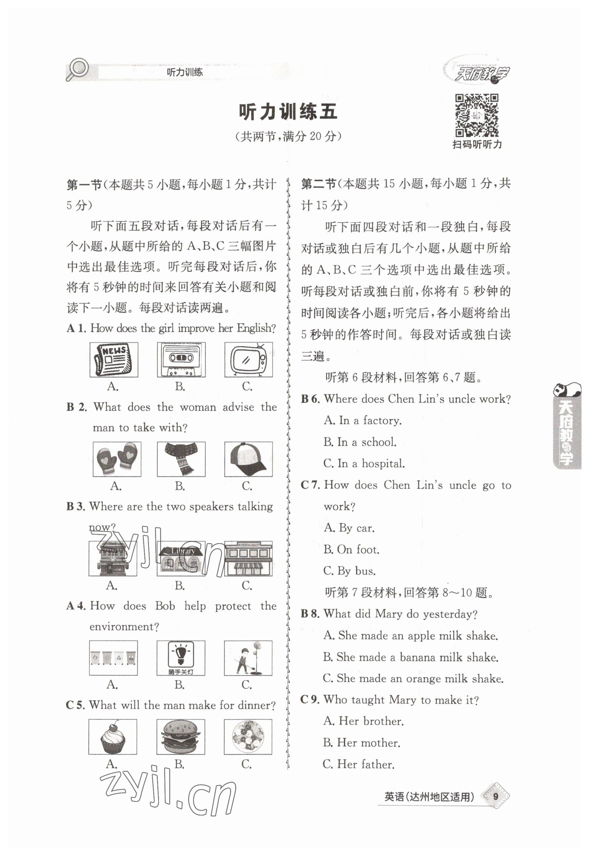 2023年天府教与学中考复习与训练英语达州专版 参考答案第9页