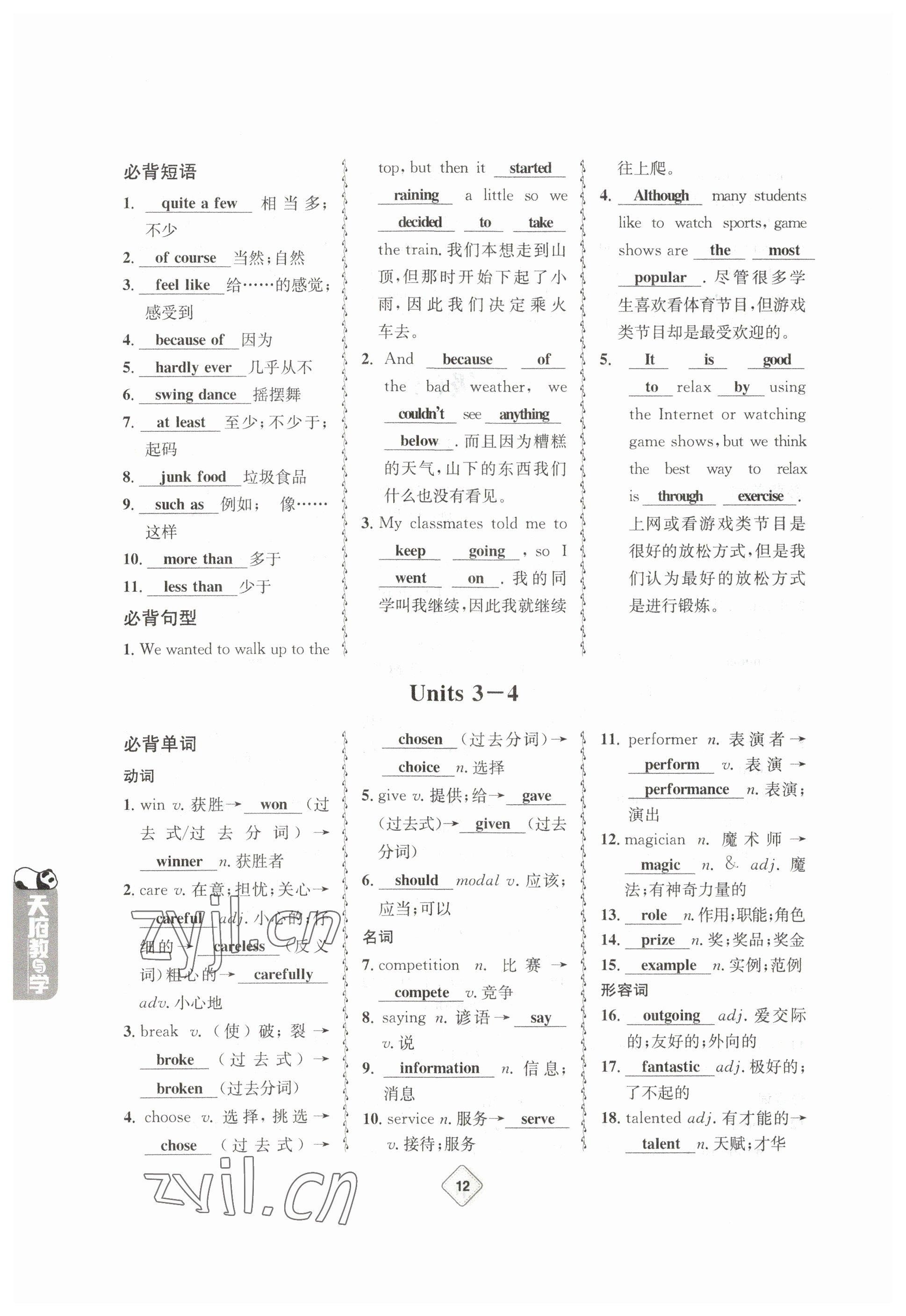 2023年天府教与学中考复习与训练英语达州专版 参考答案第12页