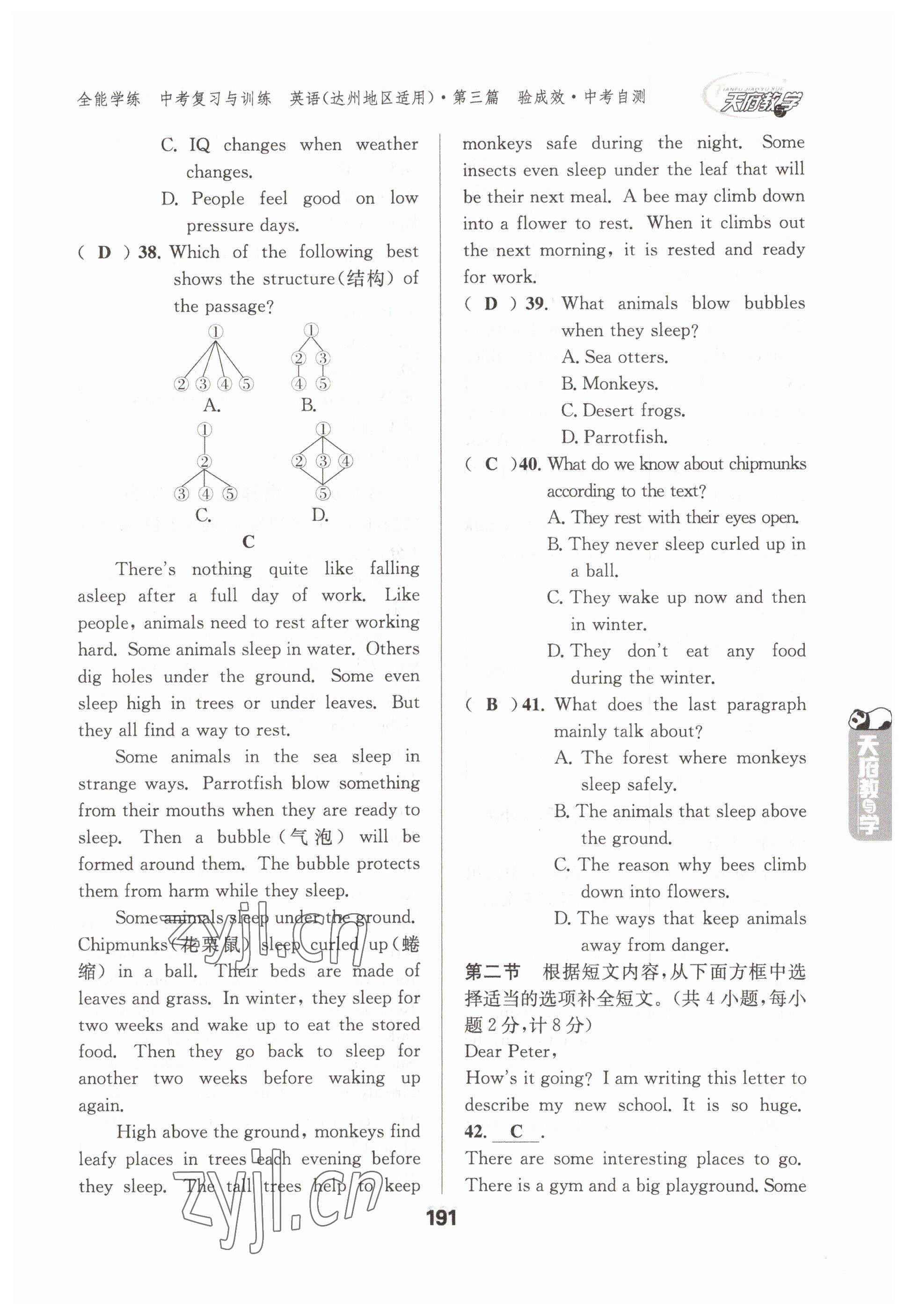 2023年天府教與學(xué)中考復(fù)習(xí)與訓(xùn)練英語達(dá)州專版 參考答案第13頁