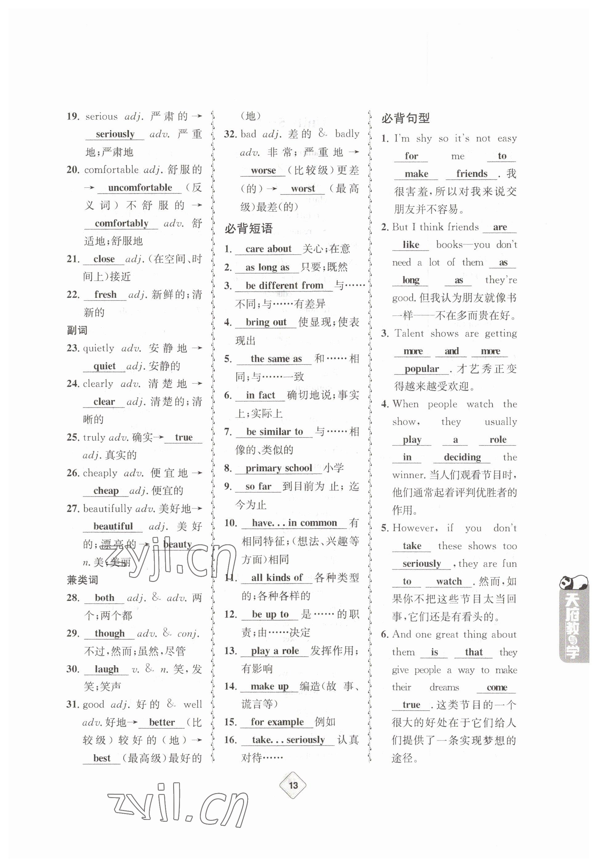 2023年天府教与学中考复习与训练英语达州专版 参考答案第13页