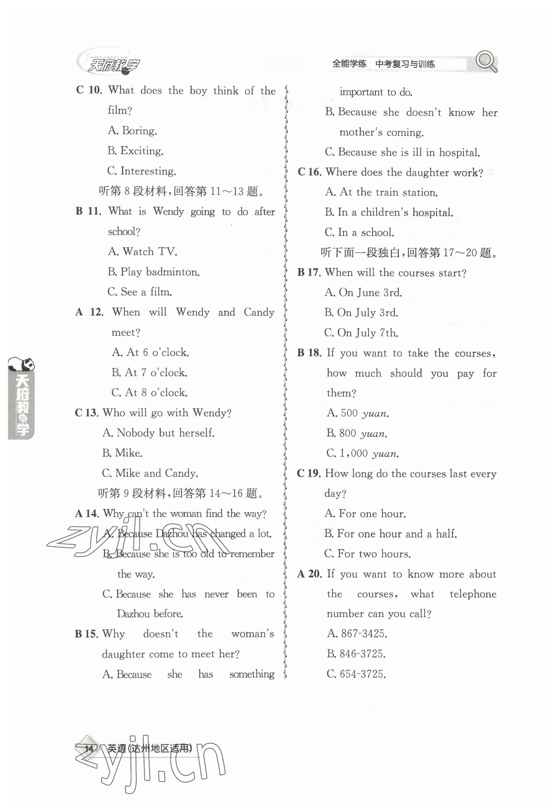 2023年天府教與學(xué)中考復(fù)習(xí)與訓(xùn)練英語(yǔ)達(dá)州專版 參考答案第14頁(yè)