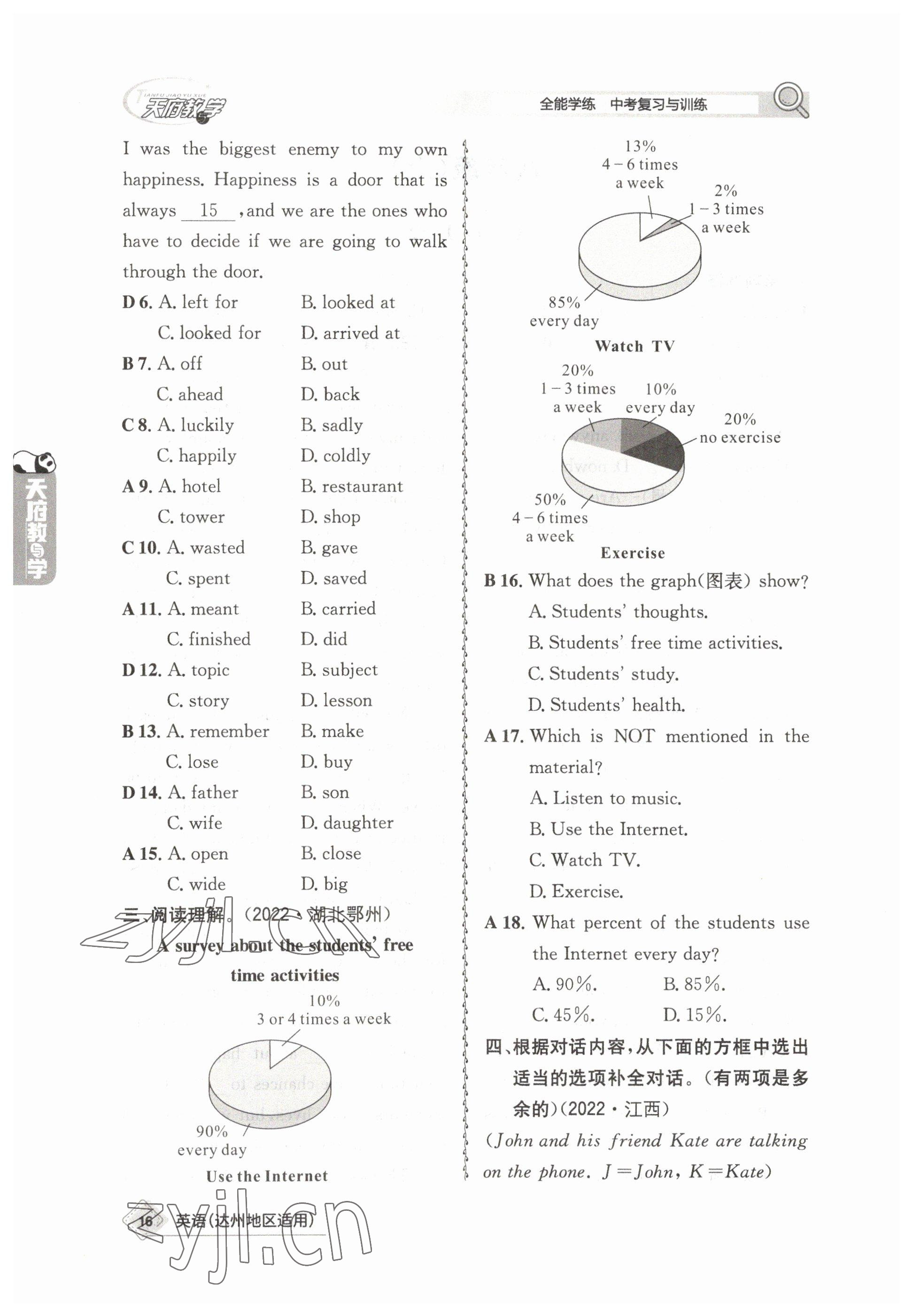 2023年天府教與學(xué)中考復(fù)習(xí)與訓(xùn)練英語(yǔ)達(dá)州專(zhuān)版 參考答案第16頁(yè)