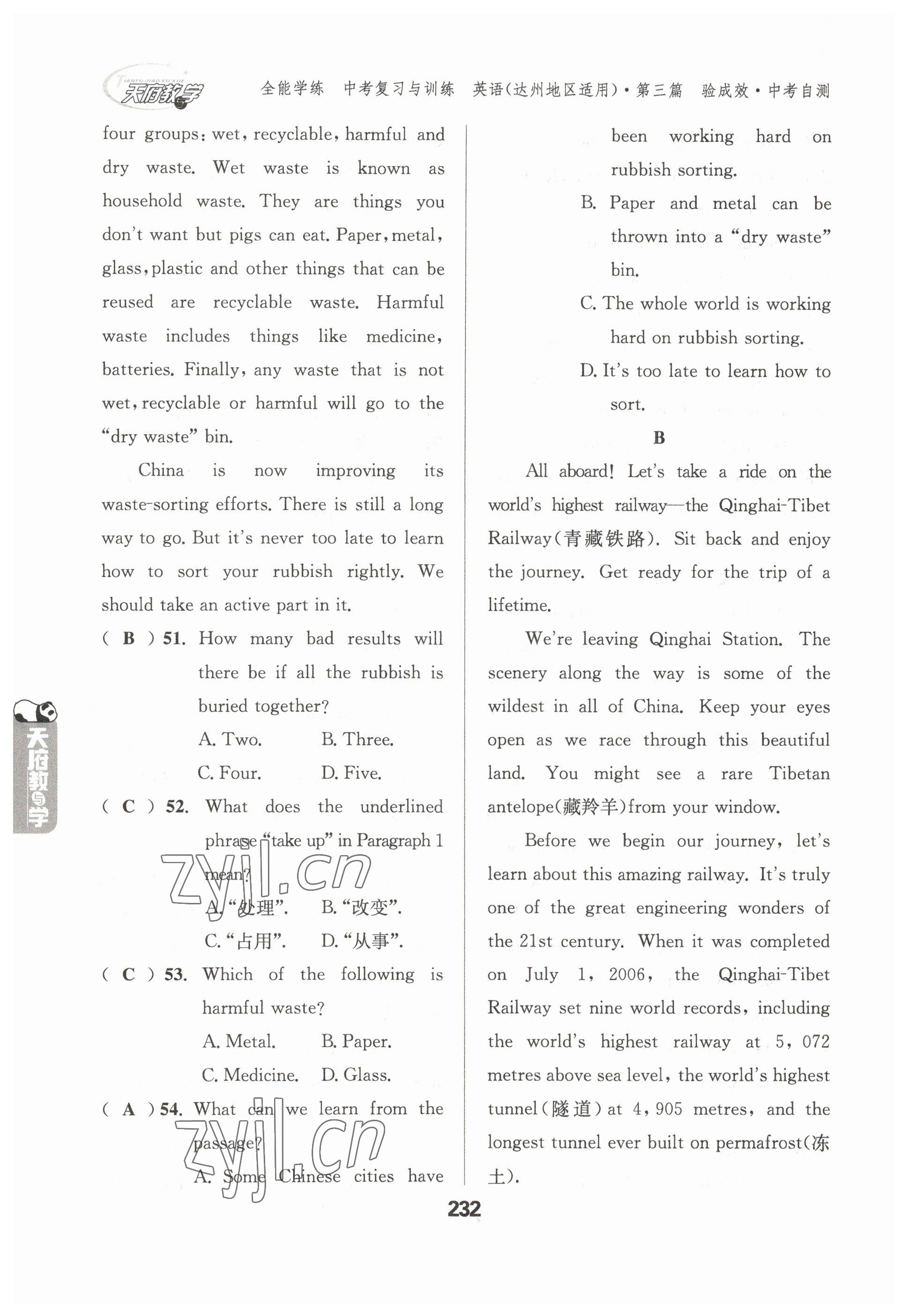 2023年天府教與學(xué)中考復(fù)習(xí)與訓(xùn)練英語(yǔ)達(dá)州專(zhuān)版 參考答案第6頁(yè)