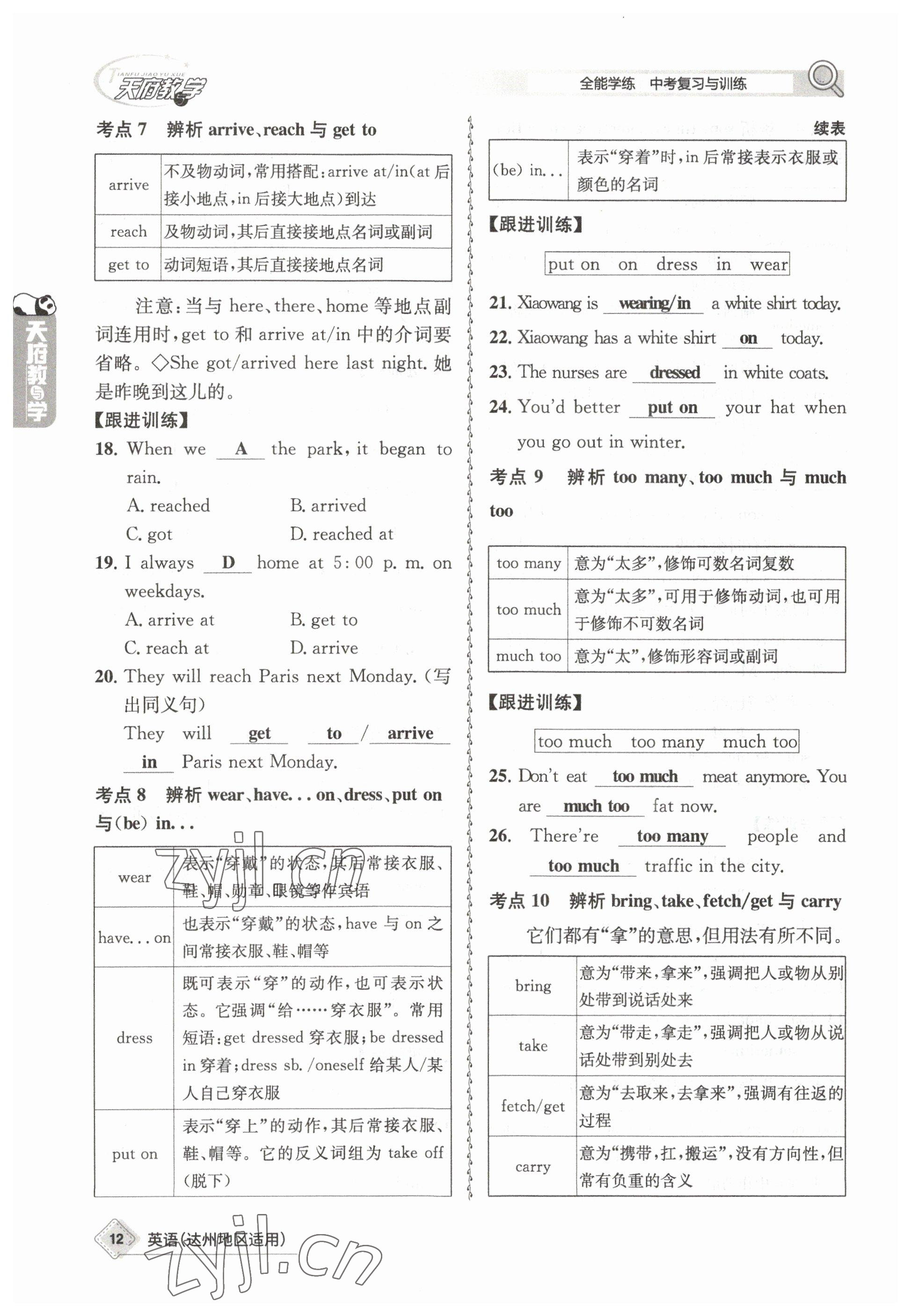 2023年天府教与学中考复习与训练英语达州专版 参考答案第12页