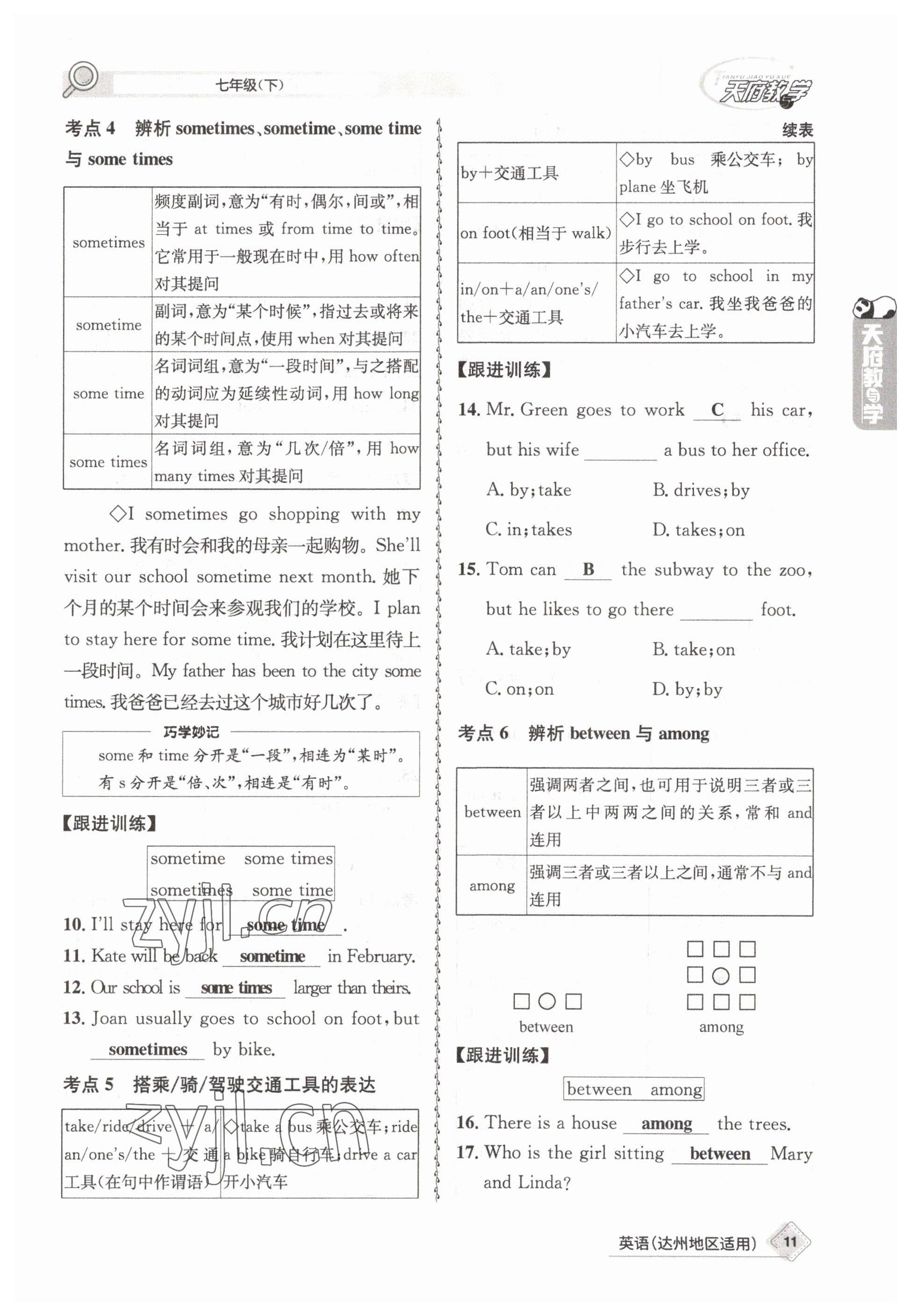 2023年天府教与学中考复习与训练英语达州专版 参考答案第11页